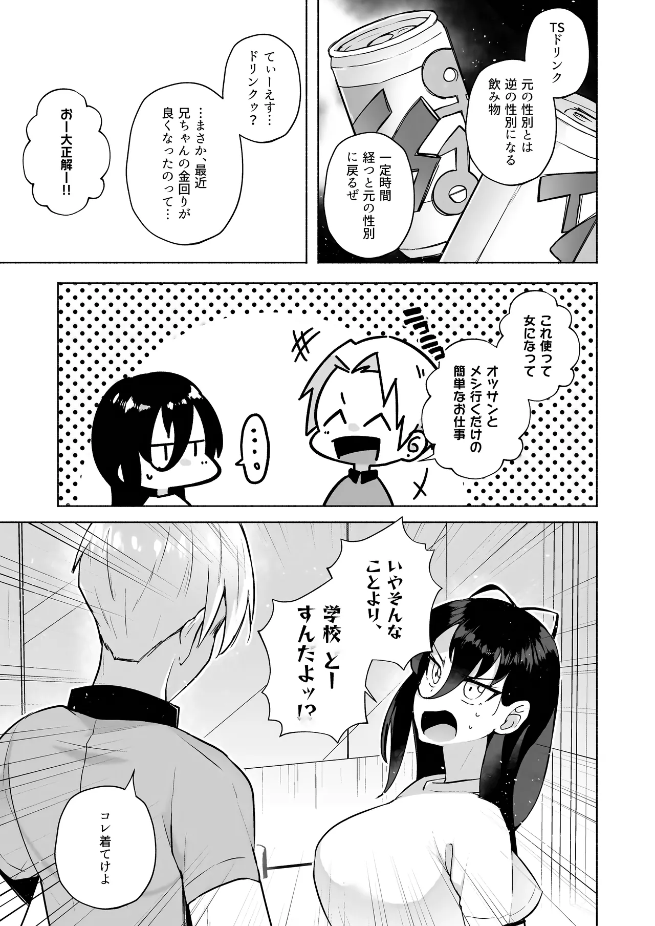 かわいい妹のつくり方 - page9