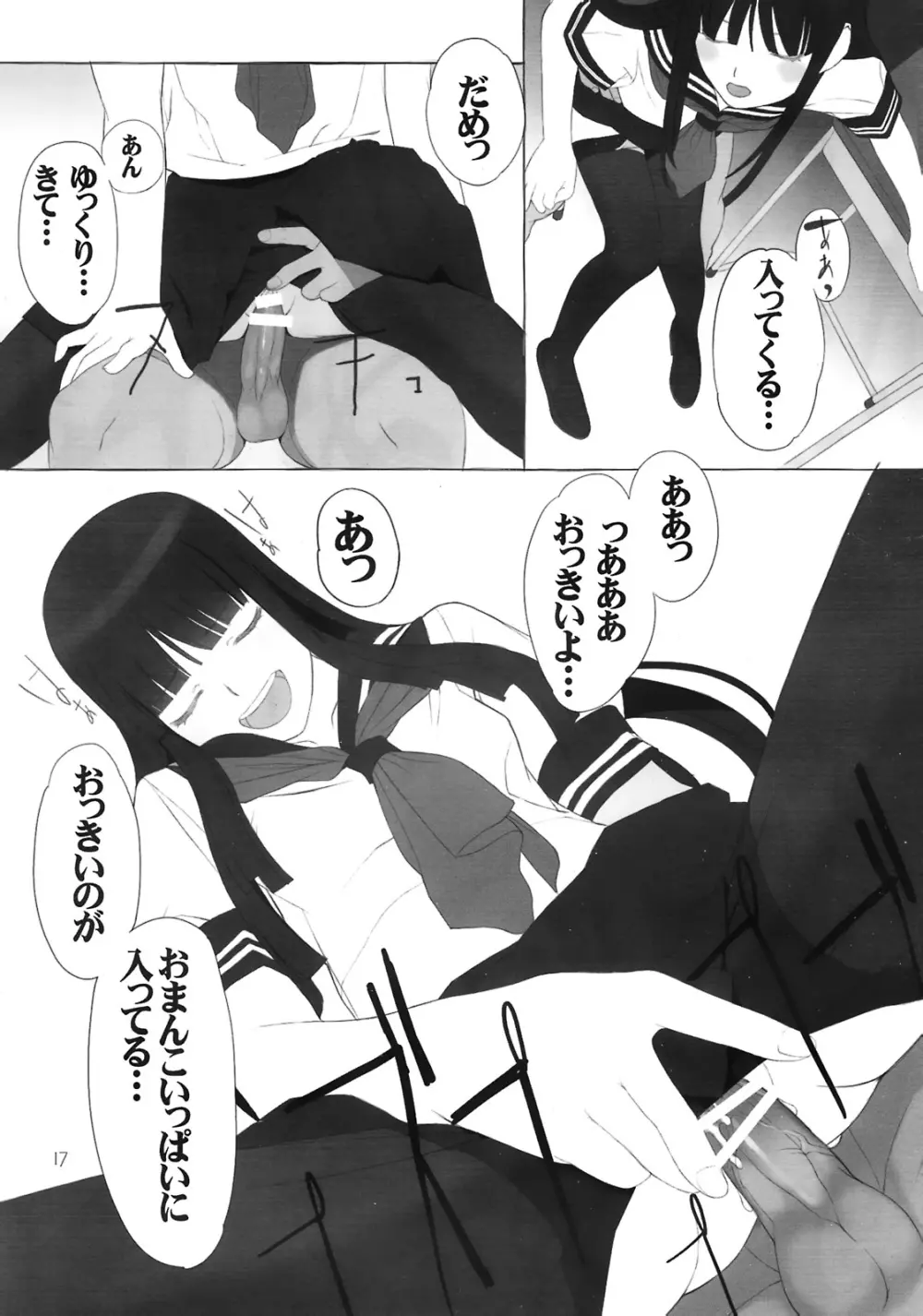 cute uniform vol. 04 - page16