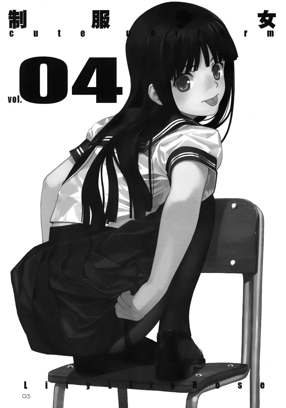 cute uniform vol. 04 - page2