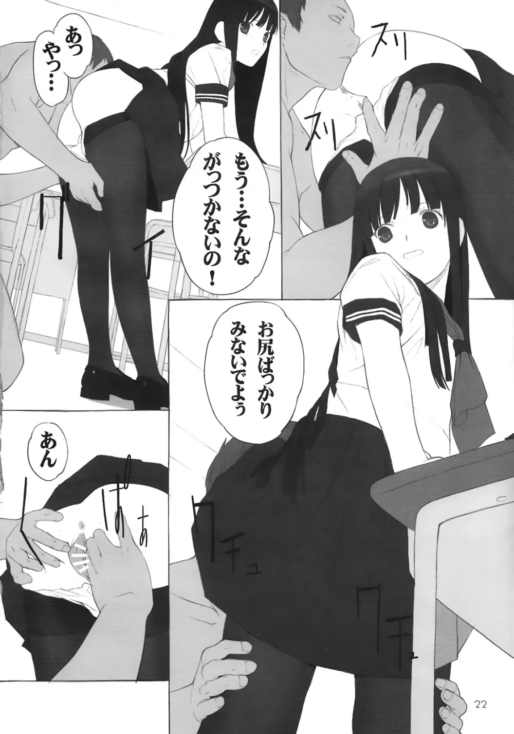 cute uniform vol. 04 - page21