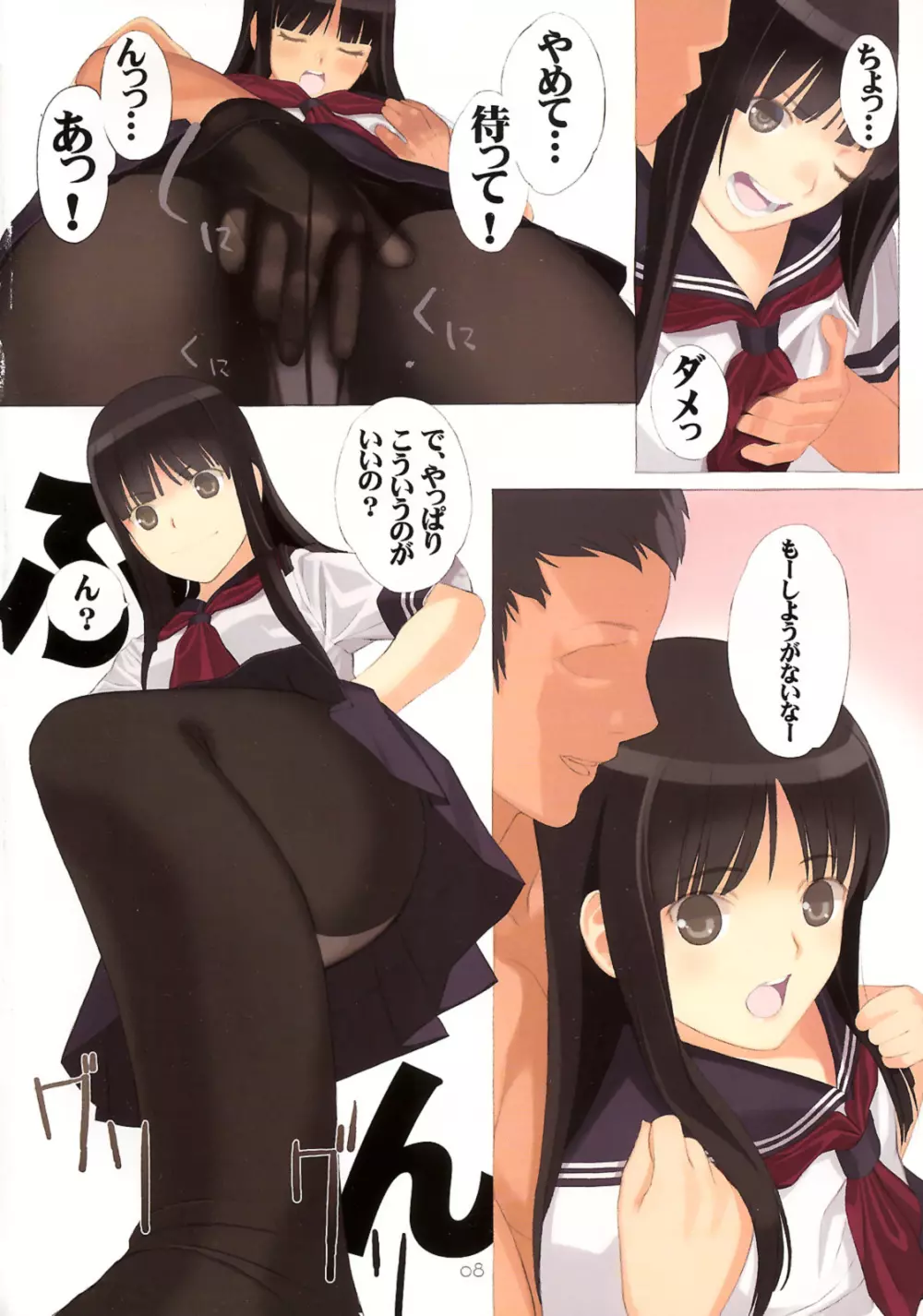 cute uniform vol. 04 - page7