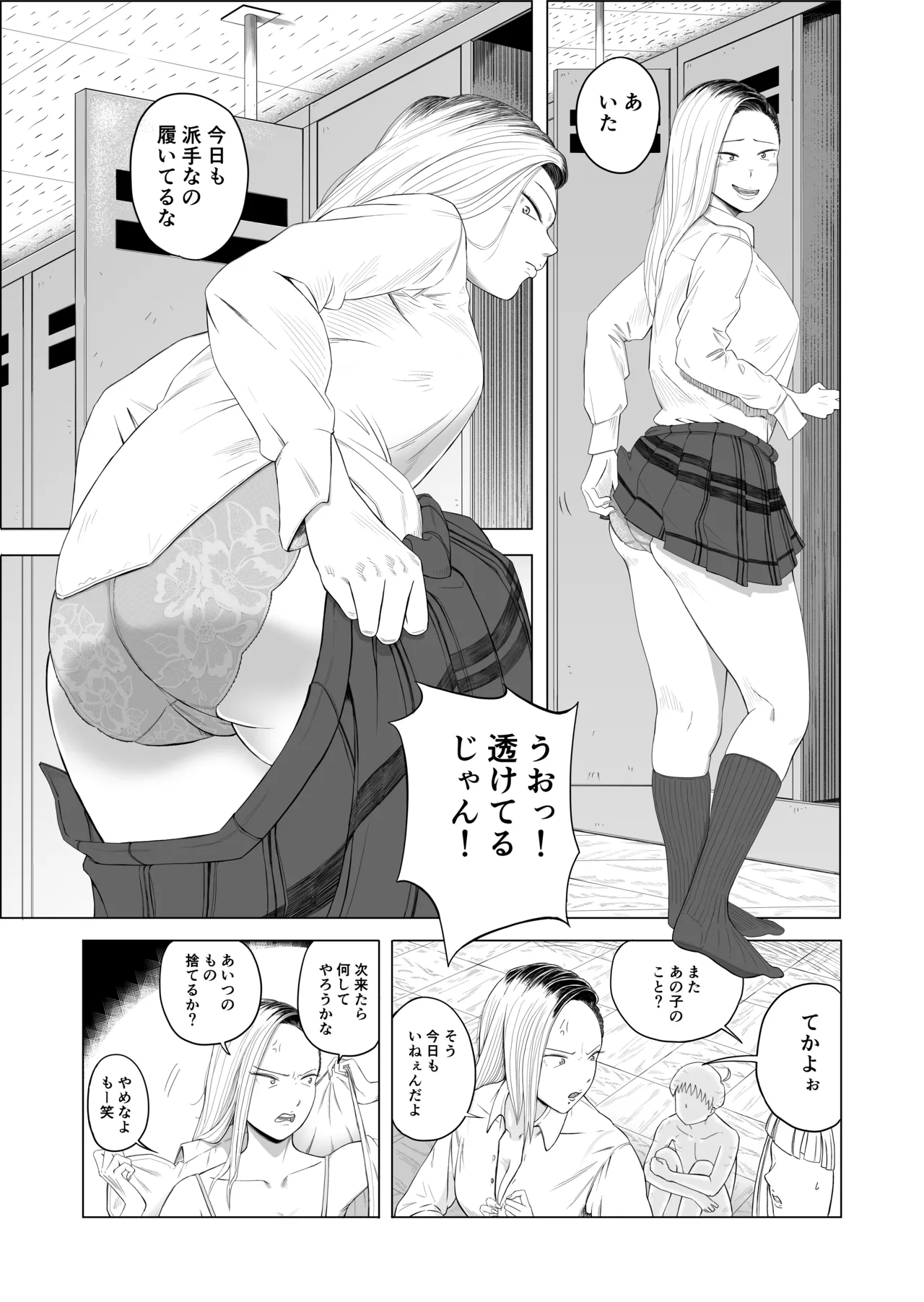 ギャルと透明人間 - page10