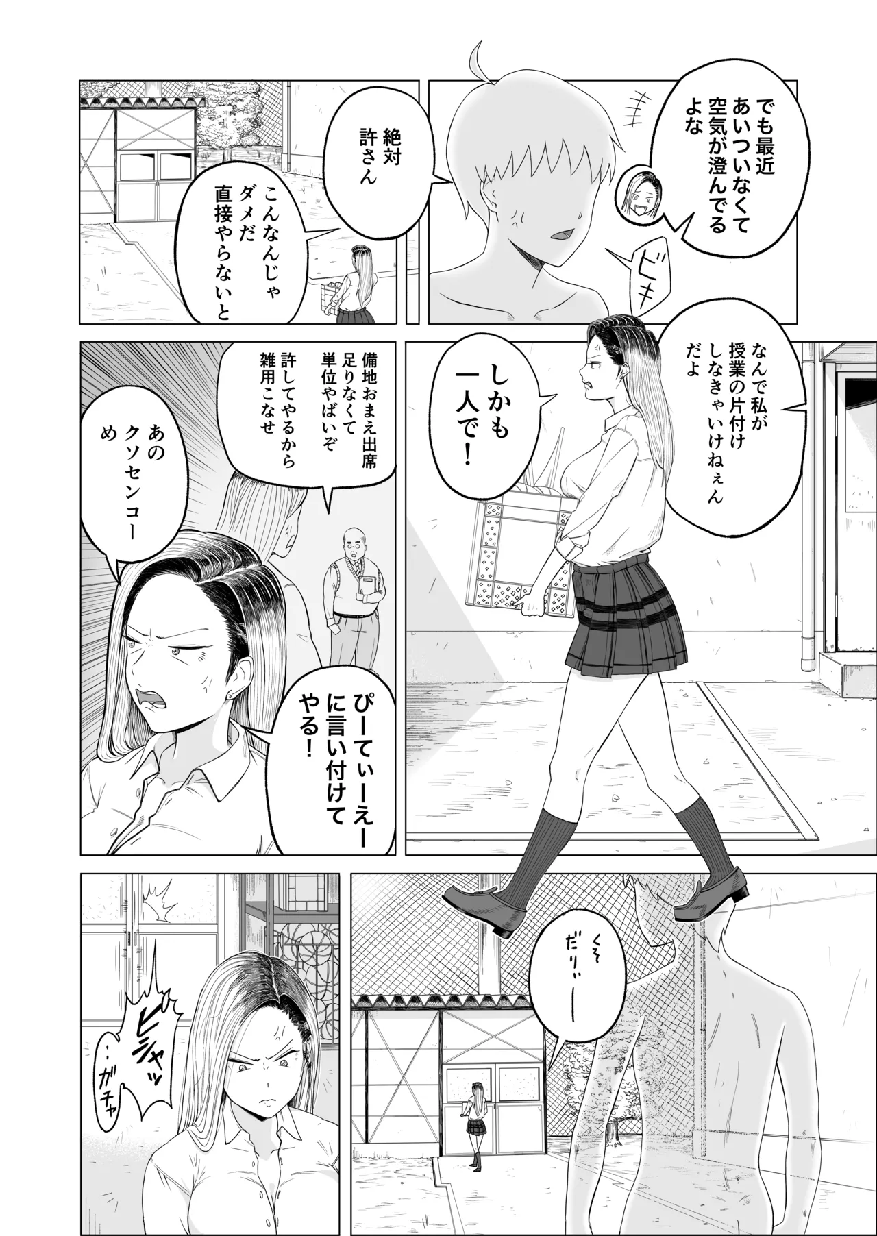 ギャルと透明人間 - page11