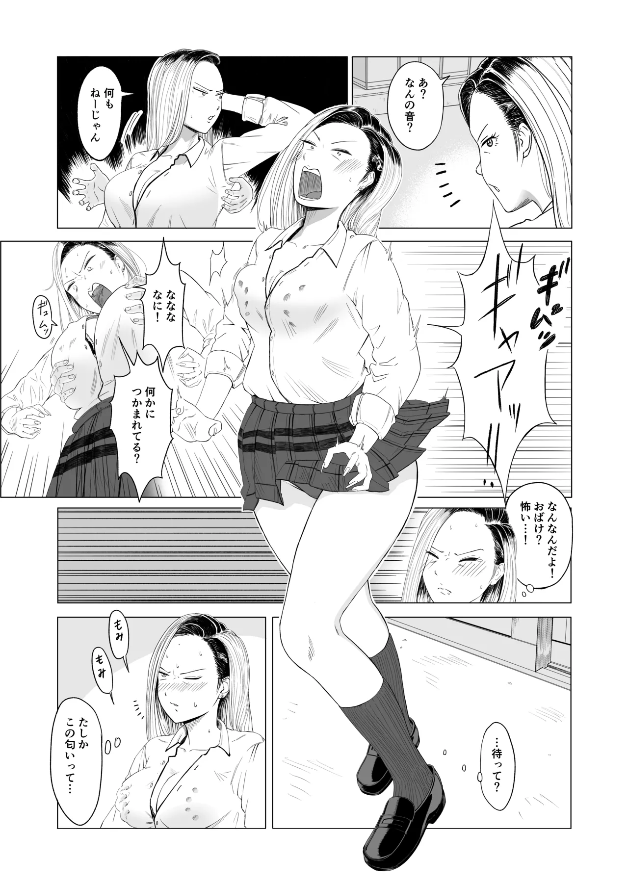 ギャルと透明人間 - page12
