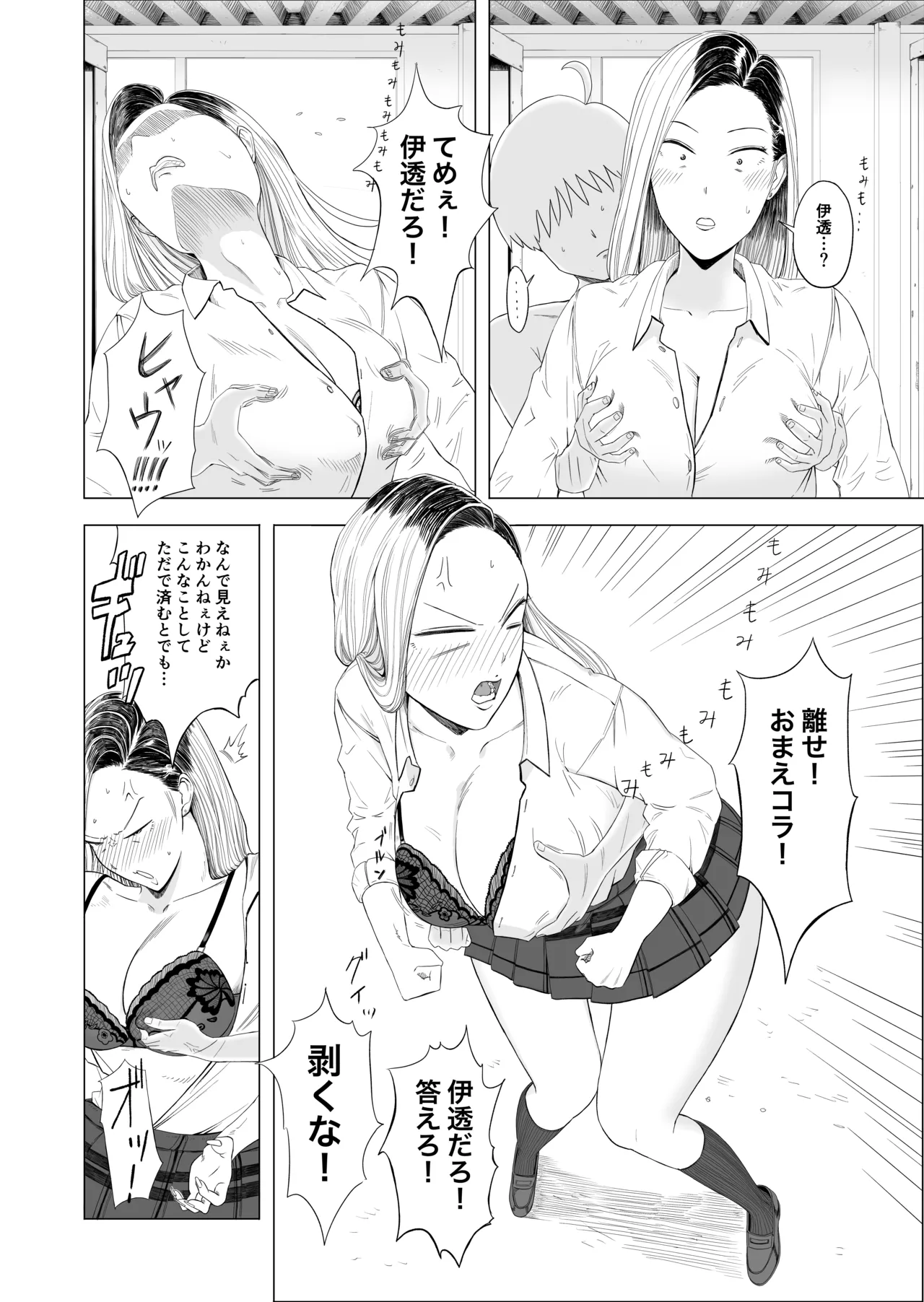 ギャルと透明人間 - page13