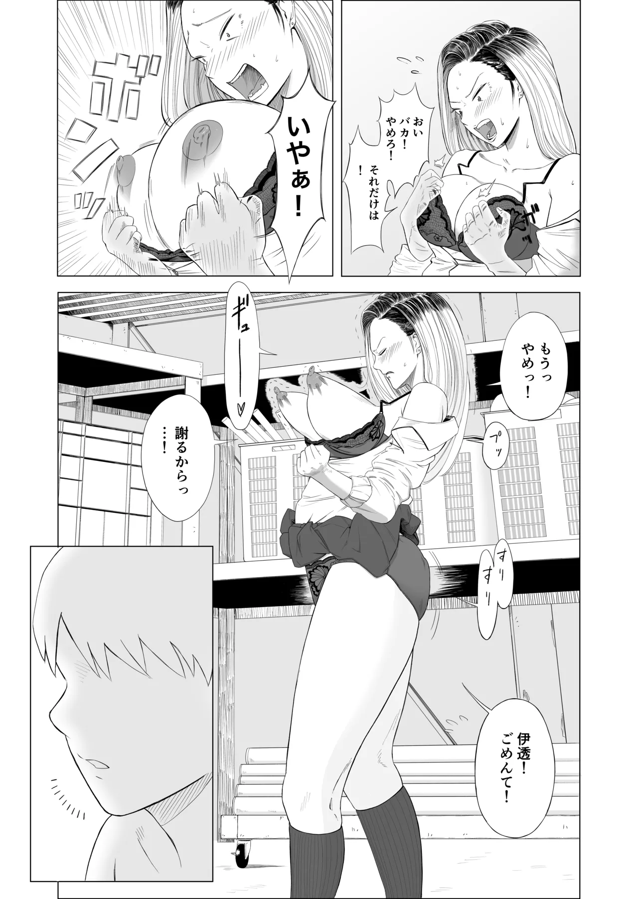 ギャルと透明人間 - page14