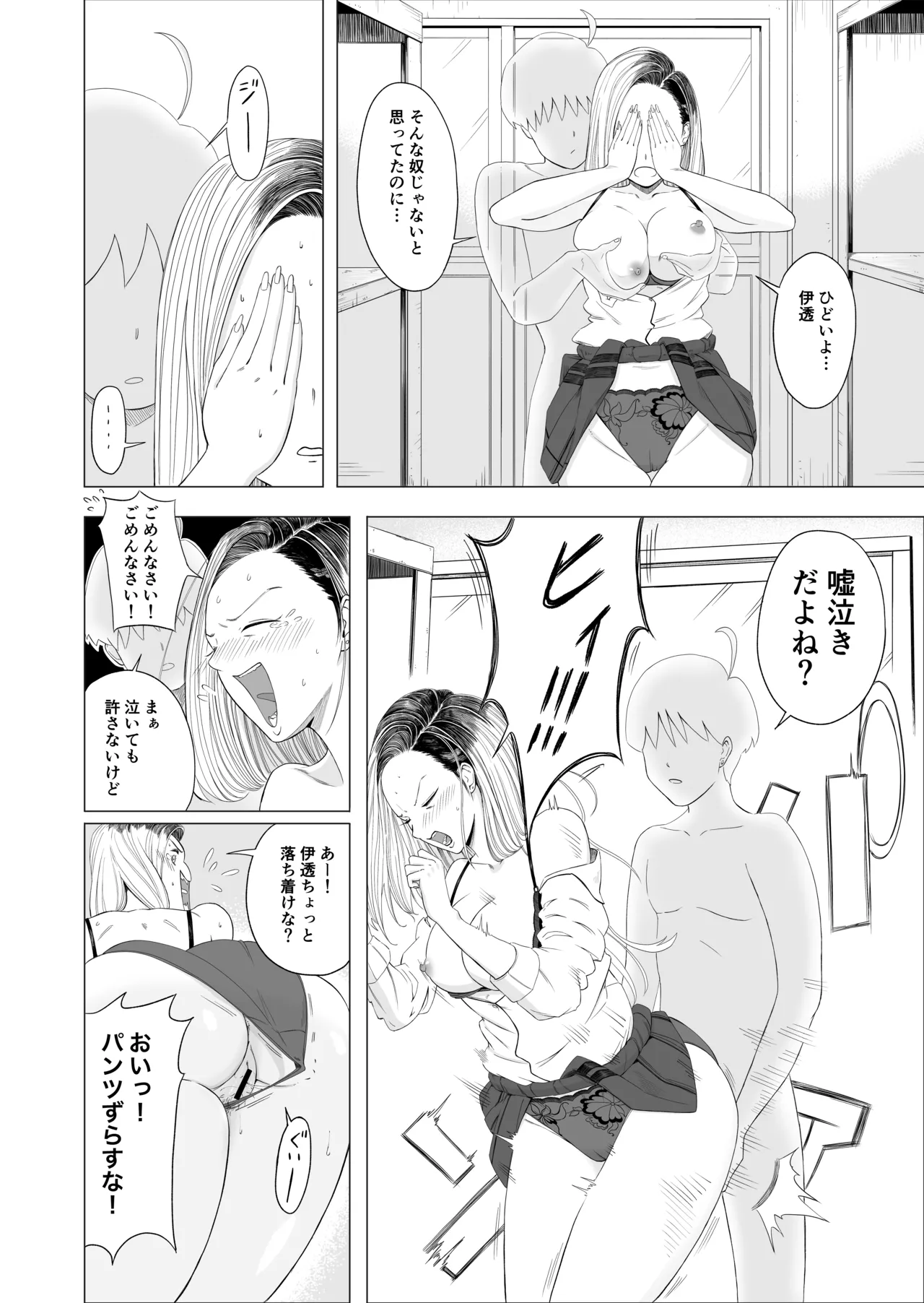 ギャルと透明人間 - page15
