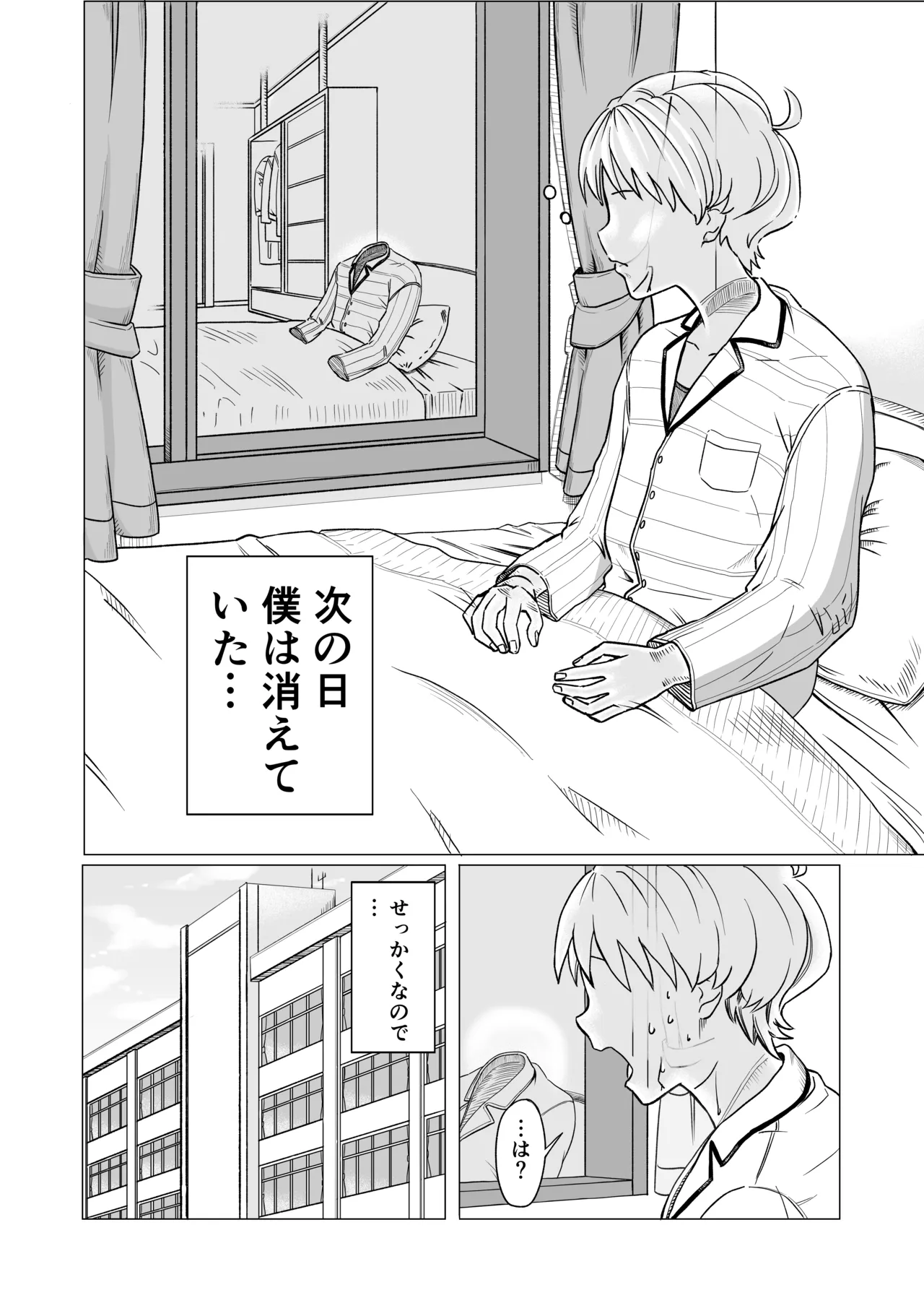 ギャルと透明人間 - page3