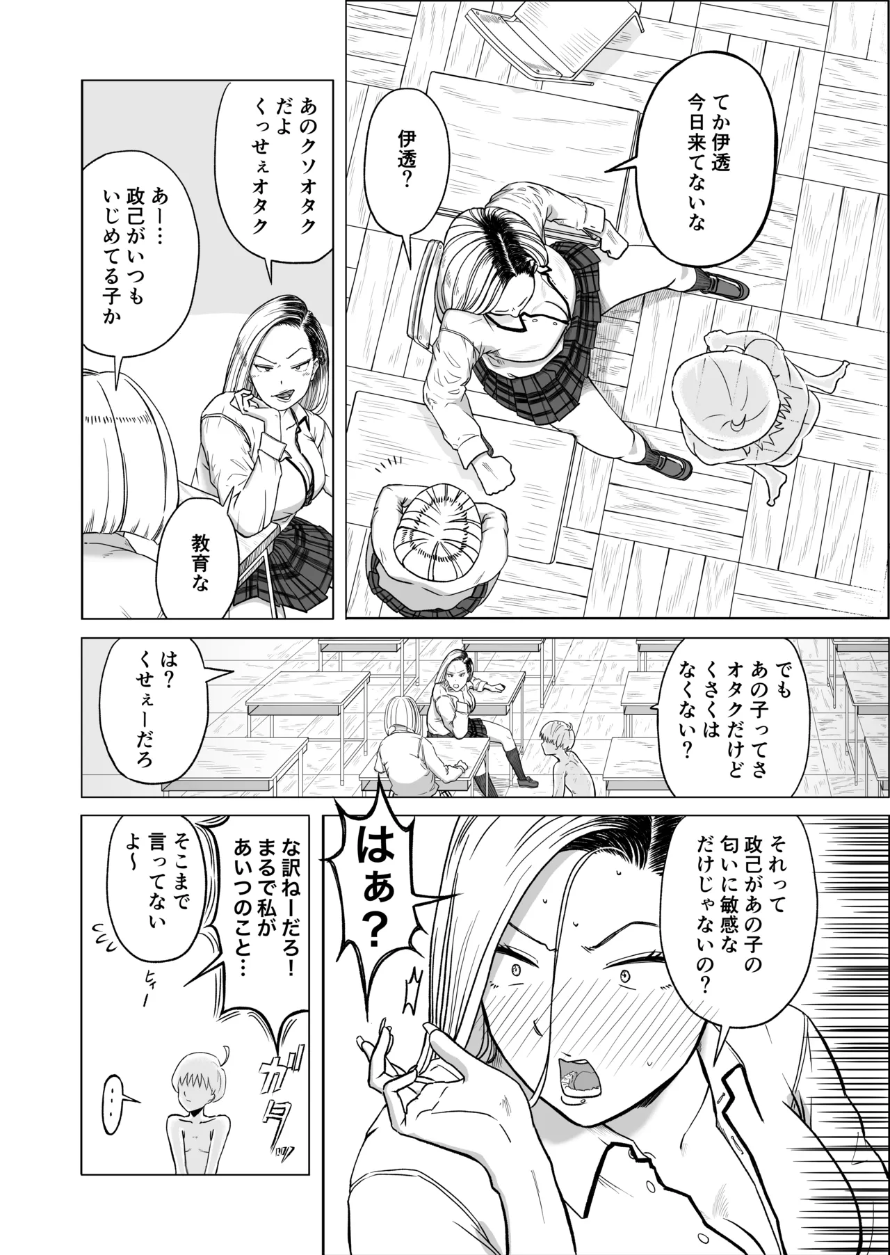 ギャルと透明人間 - page5