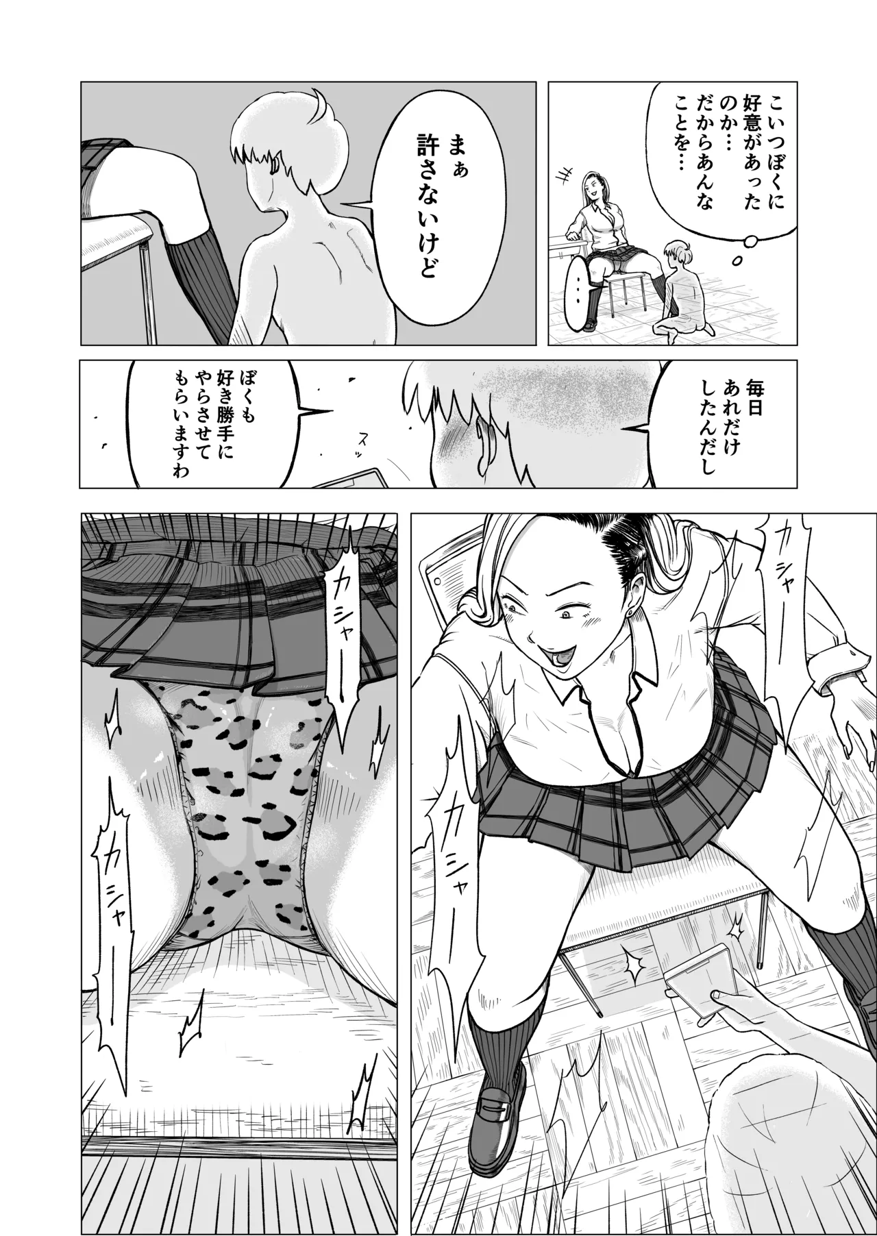 ギャルと透明人間 - page6