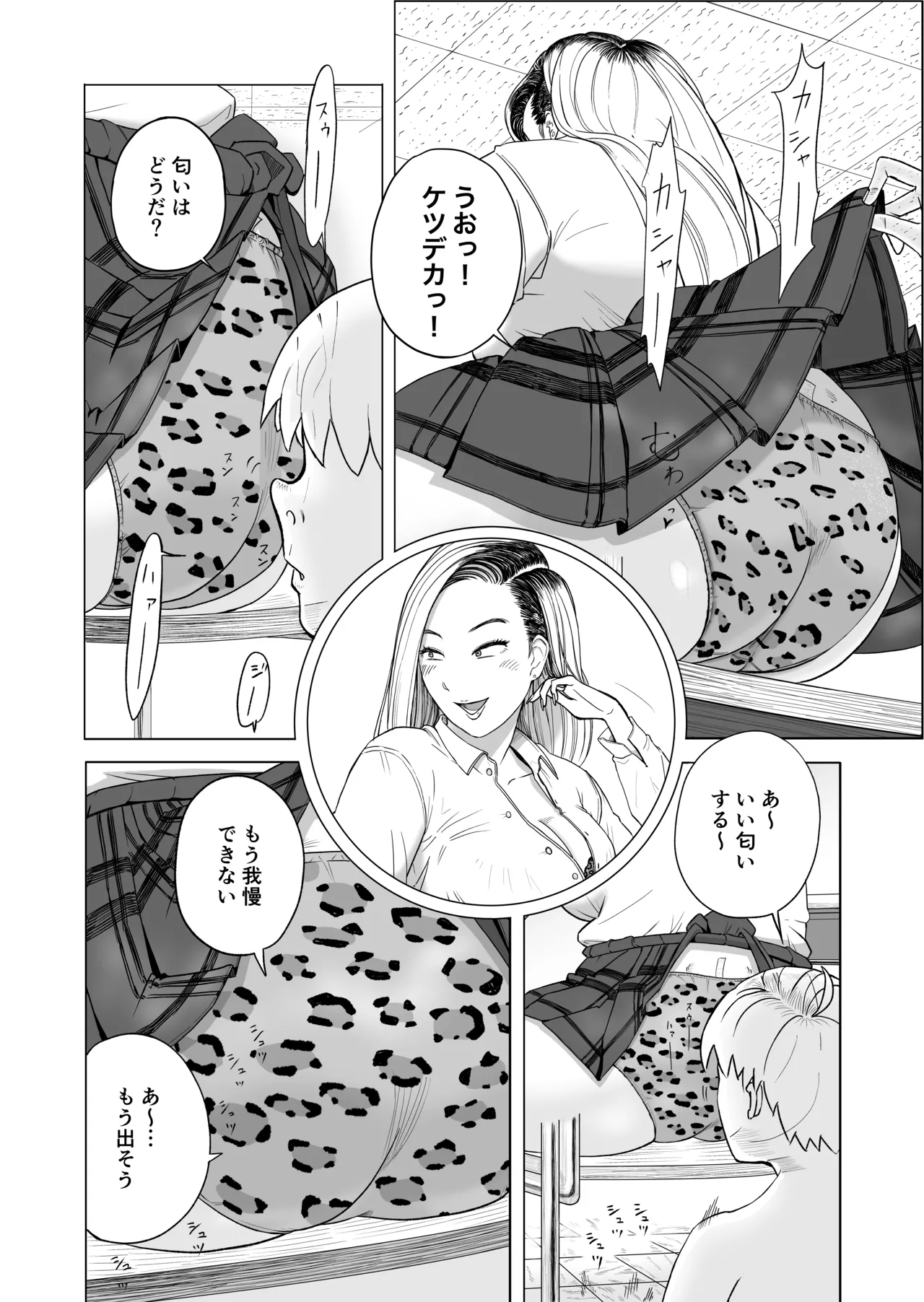 ギャルと透明人間 - page7