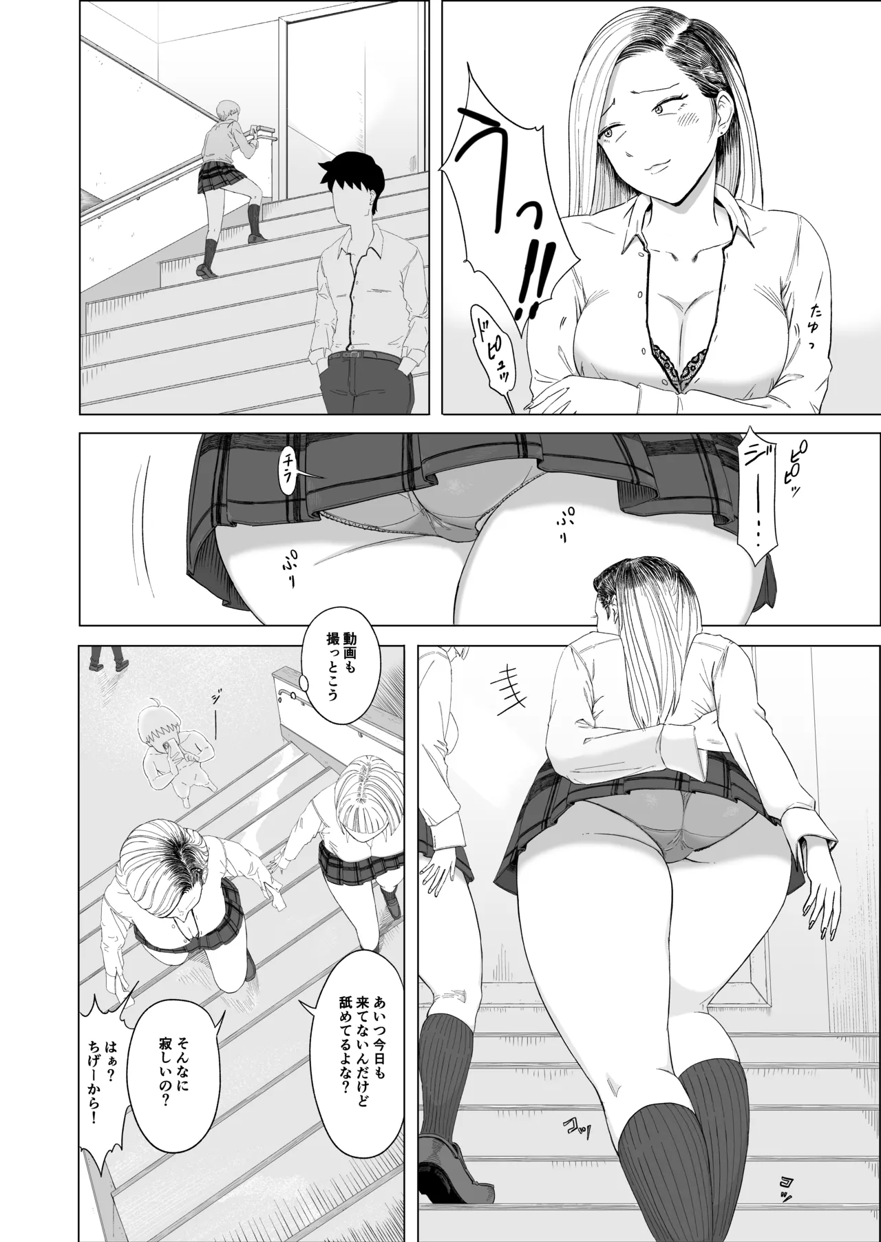 ギャルと透明人間 - page8