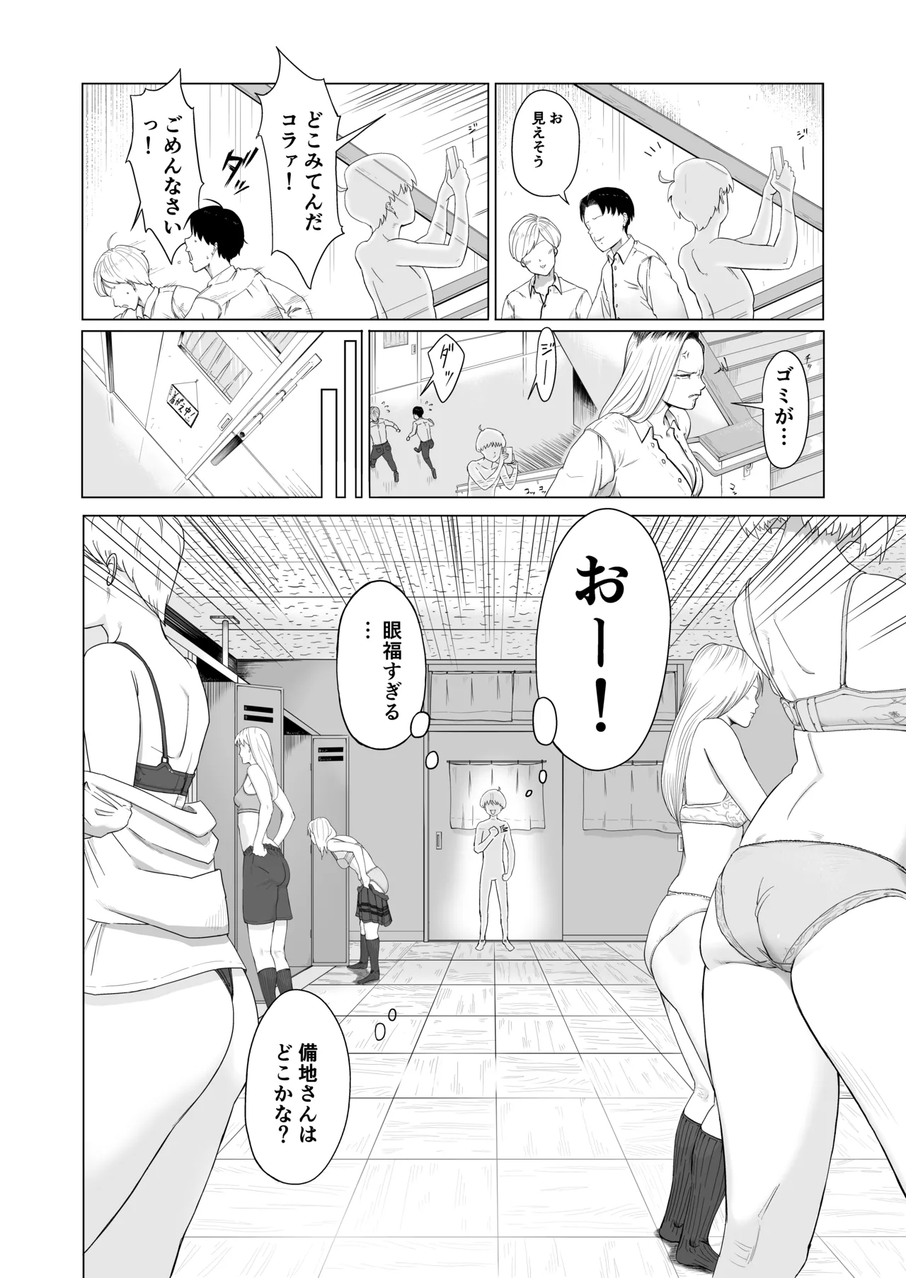 ギャルと透明人間 - page9