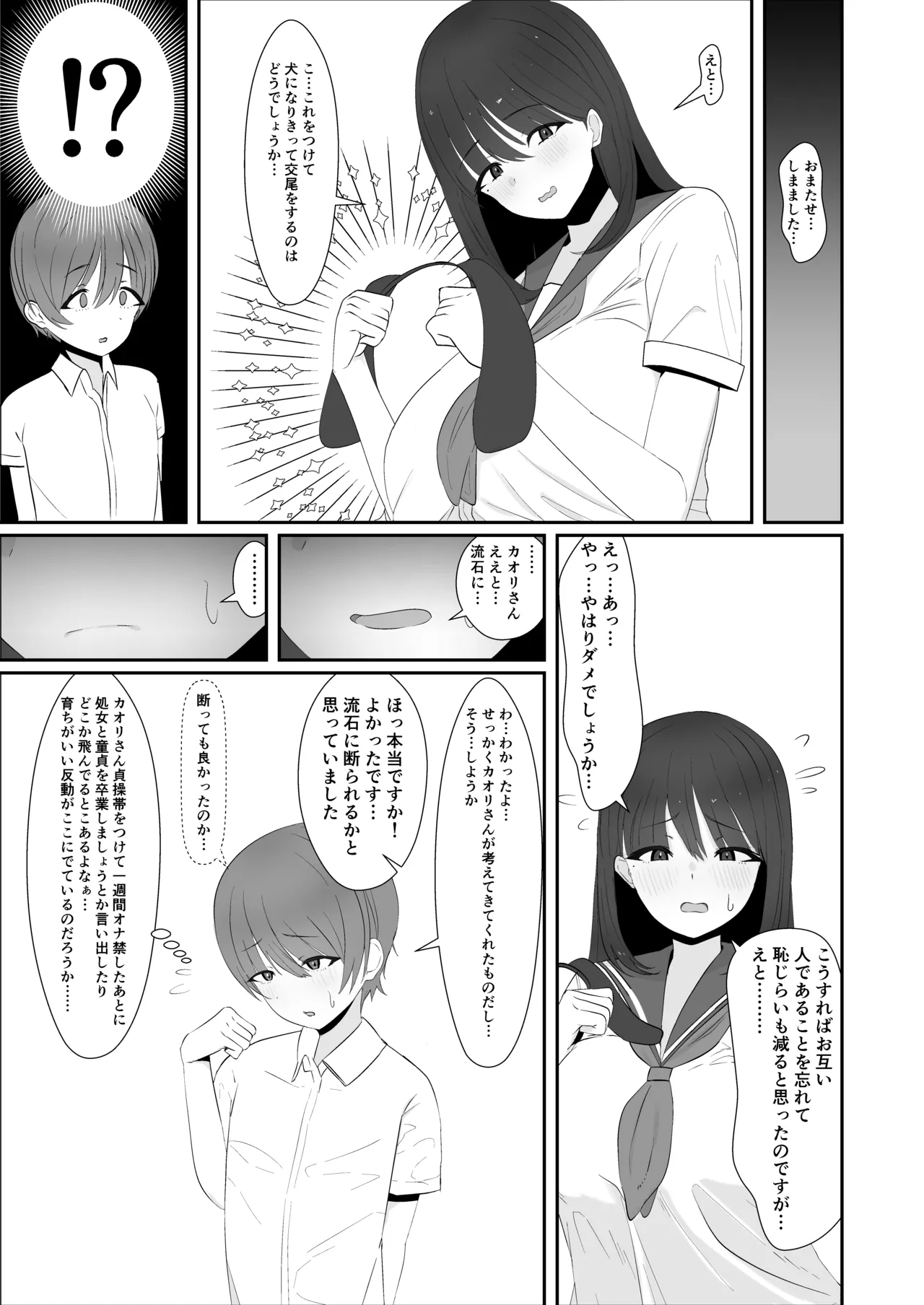 犬みたいに交尾しませんか? - page10