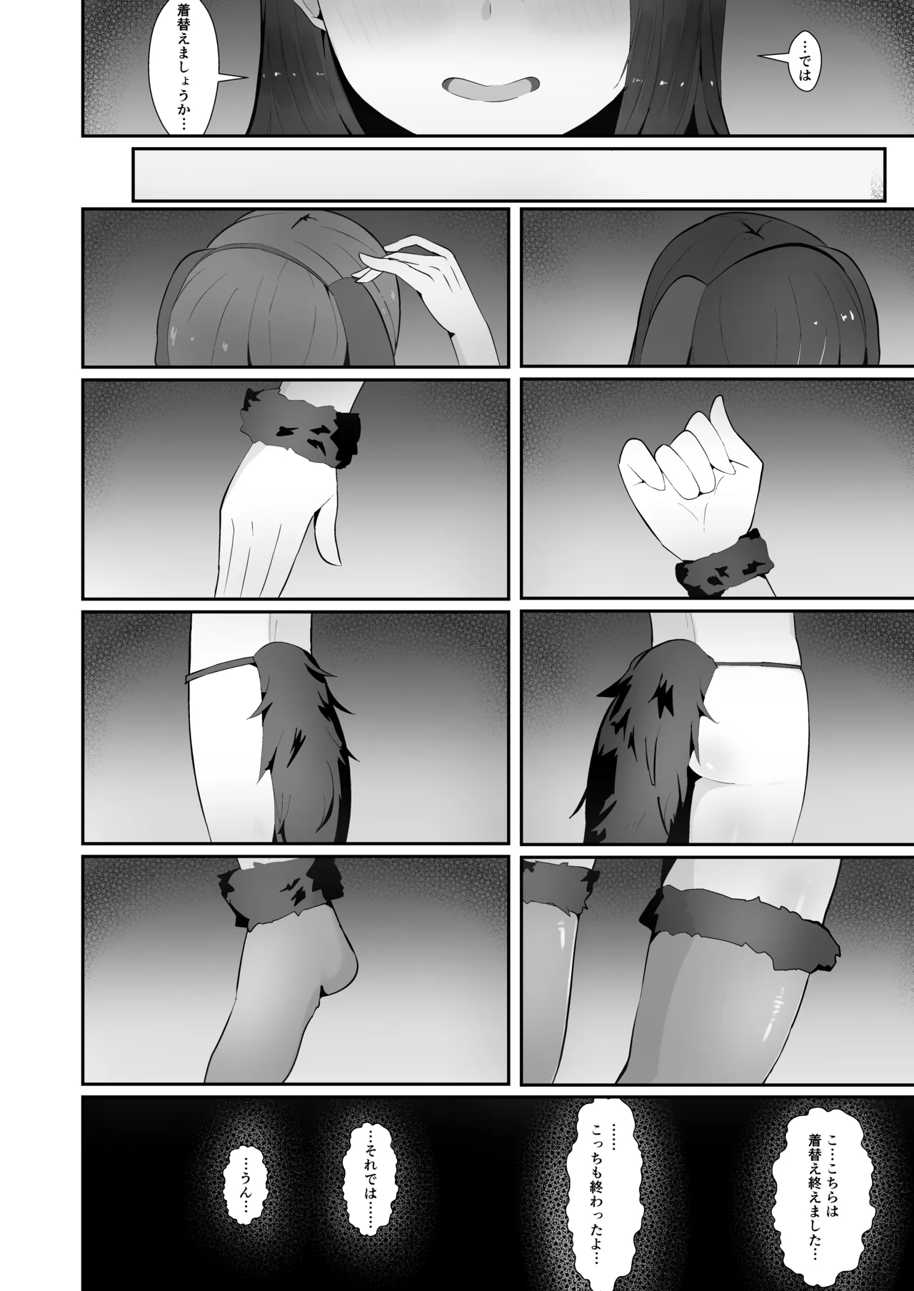 犬みたいに交尾しませんか? - page11