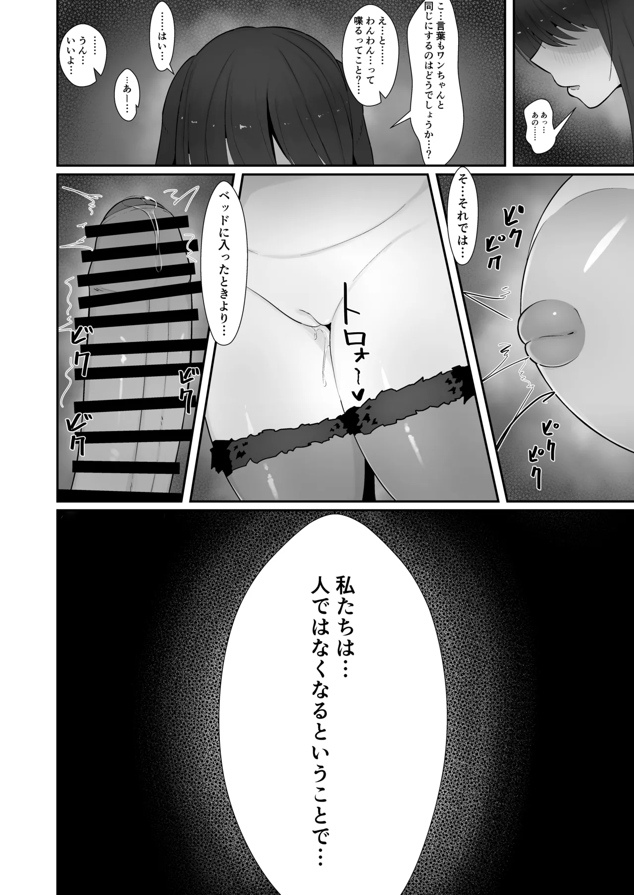 犬みたいに交尾しませんか? - page13