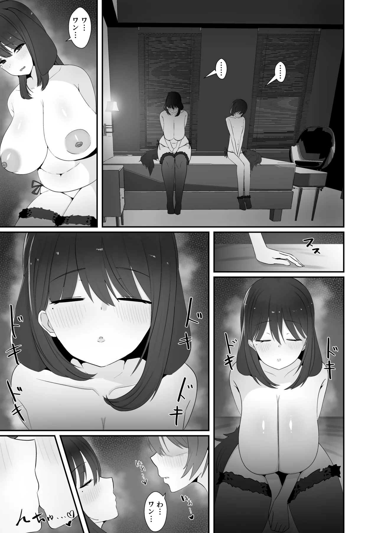 犬みたいに交尾しませんか? - page14