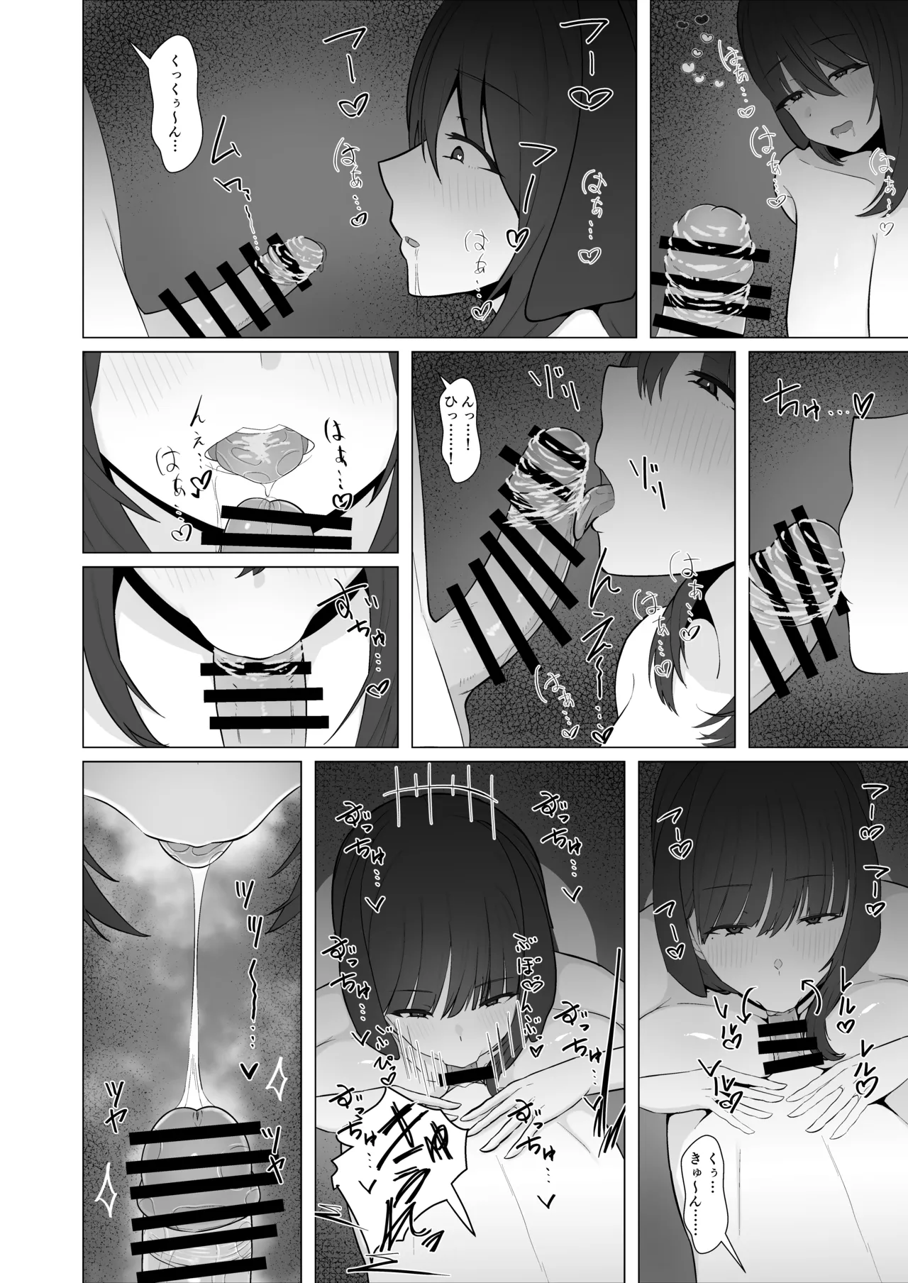 犬みたいに交尾しませんか? - page21