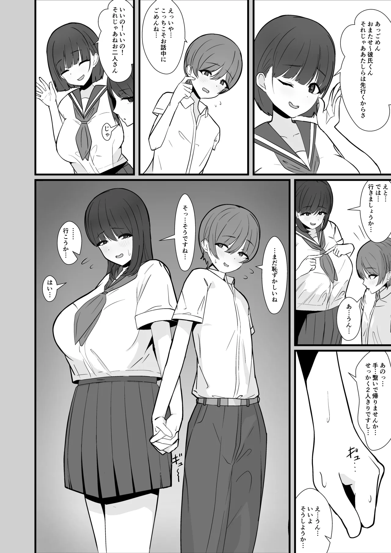 犬みたいに交尾しませんか? - page3