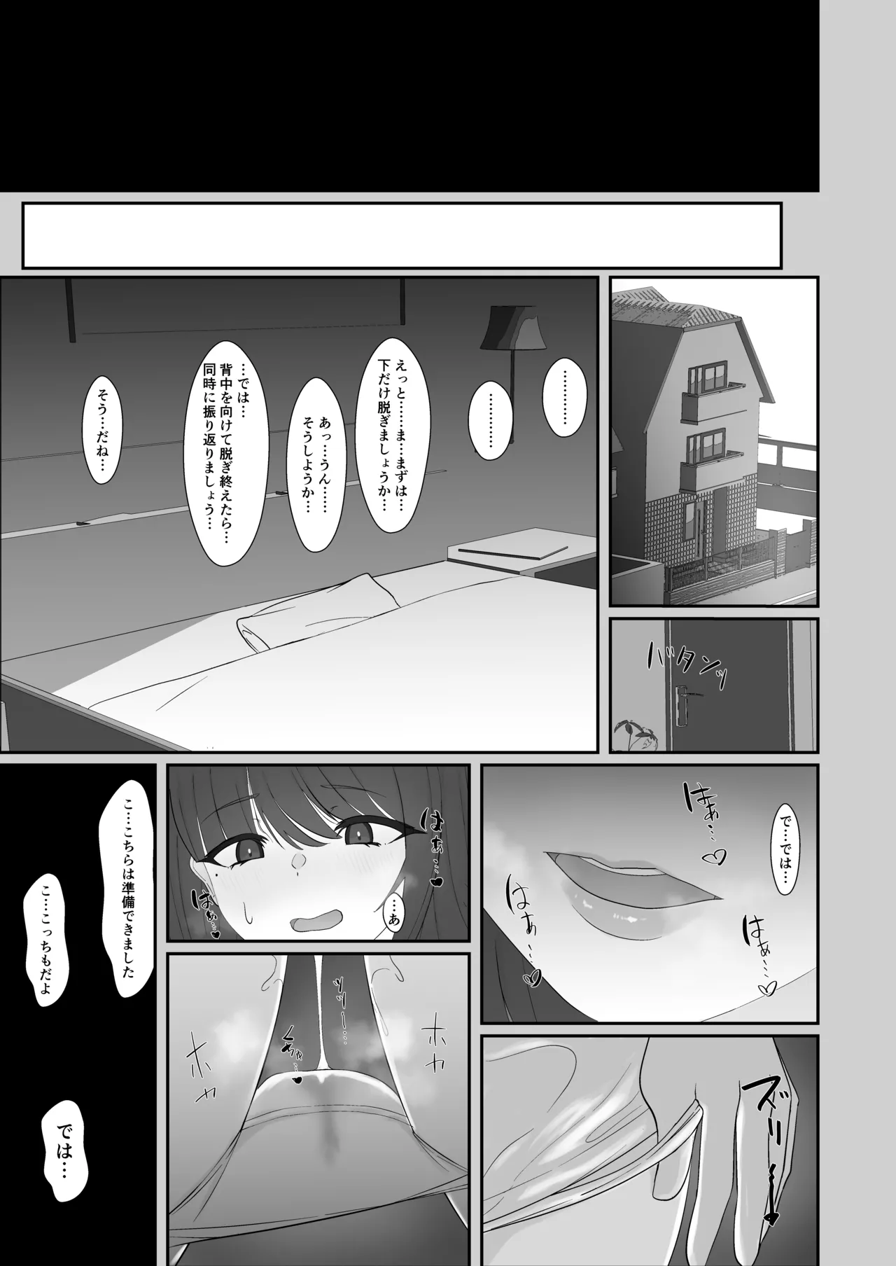 犬みたいに交尾しませんか? - page4