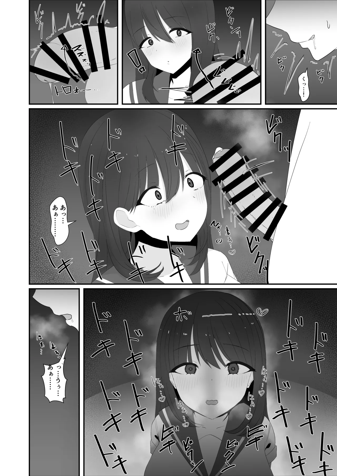 犬みたいに交尾しませんか? - page7