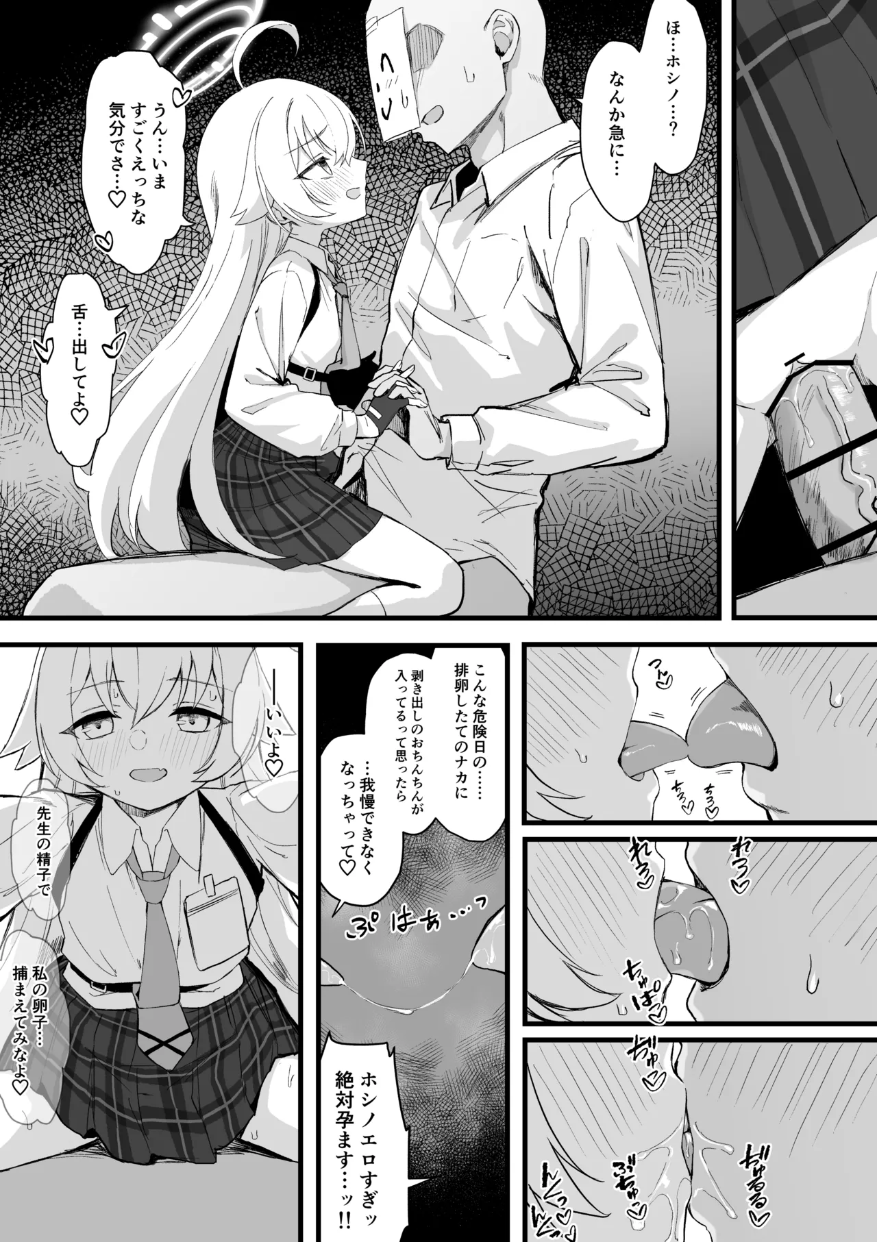 小鳥遊ホシノ子作り漫画 - page3