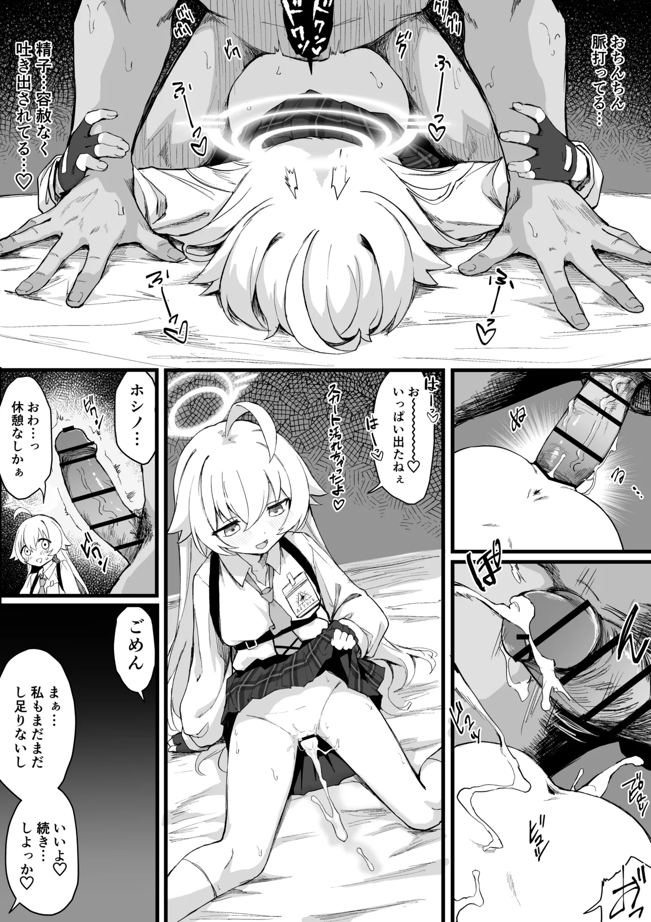 小鳥遊ホシノ子作り漫画 - page5