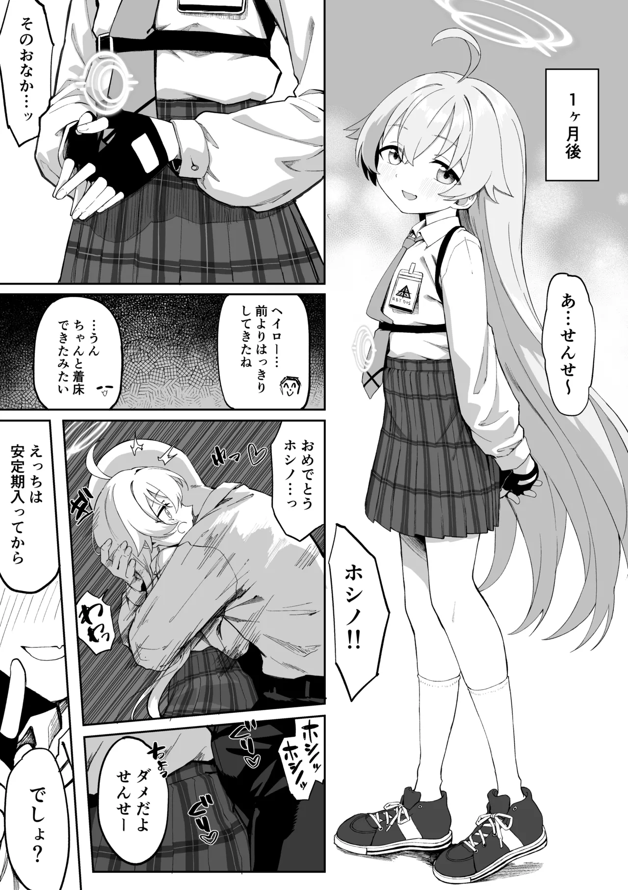 小鳥遊ホシノ子作り漫画 - page7