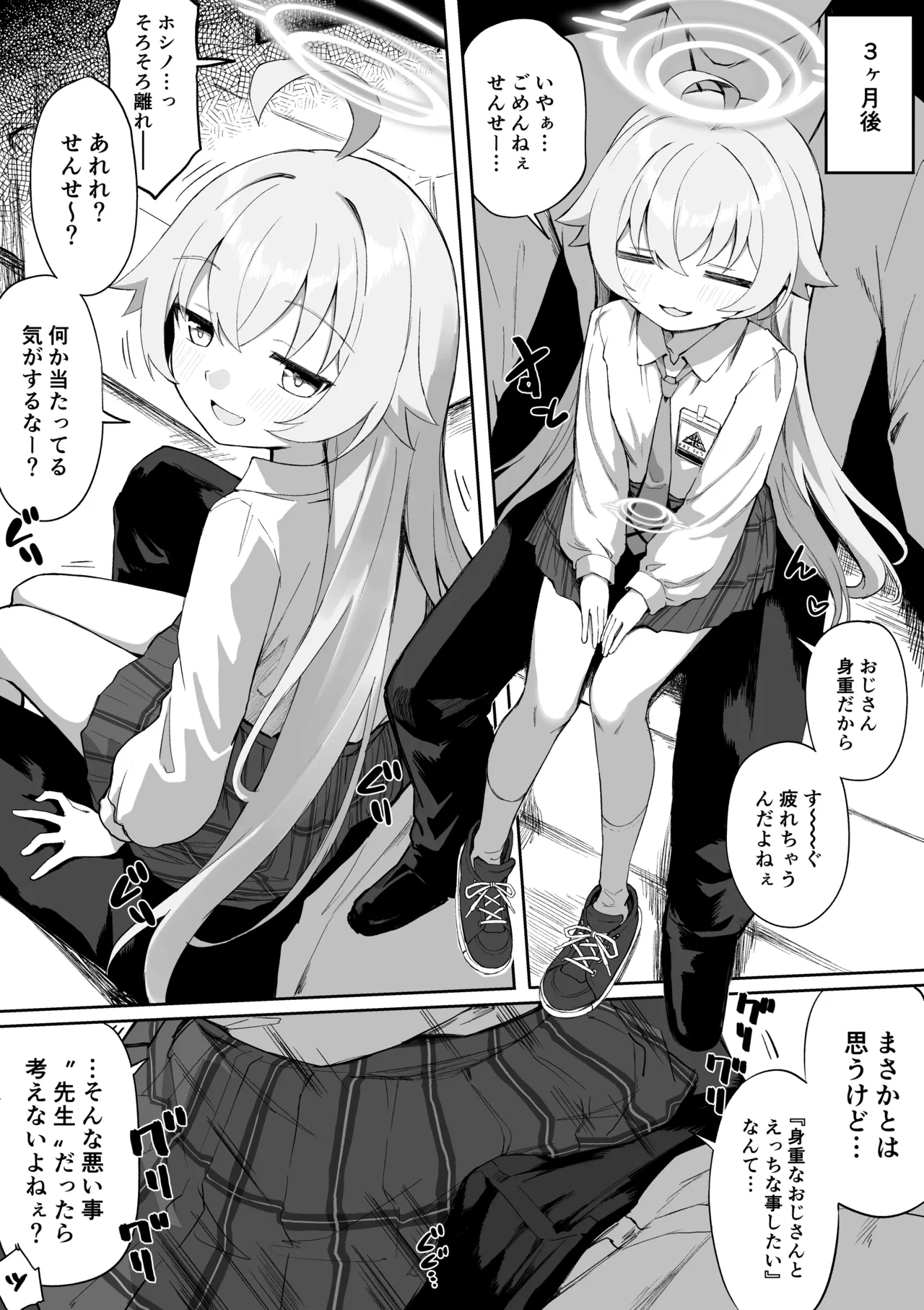 小鳥遊ホシノ子作り漫画 - page8