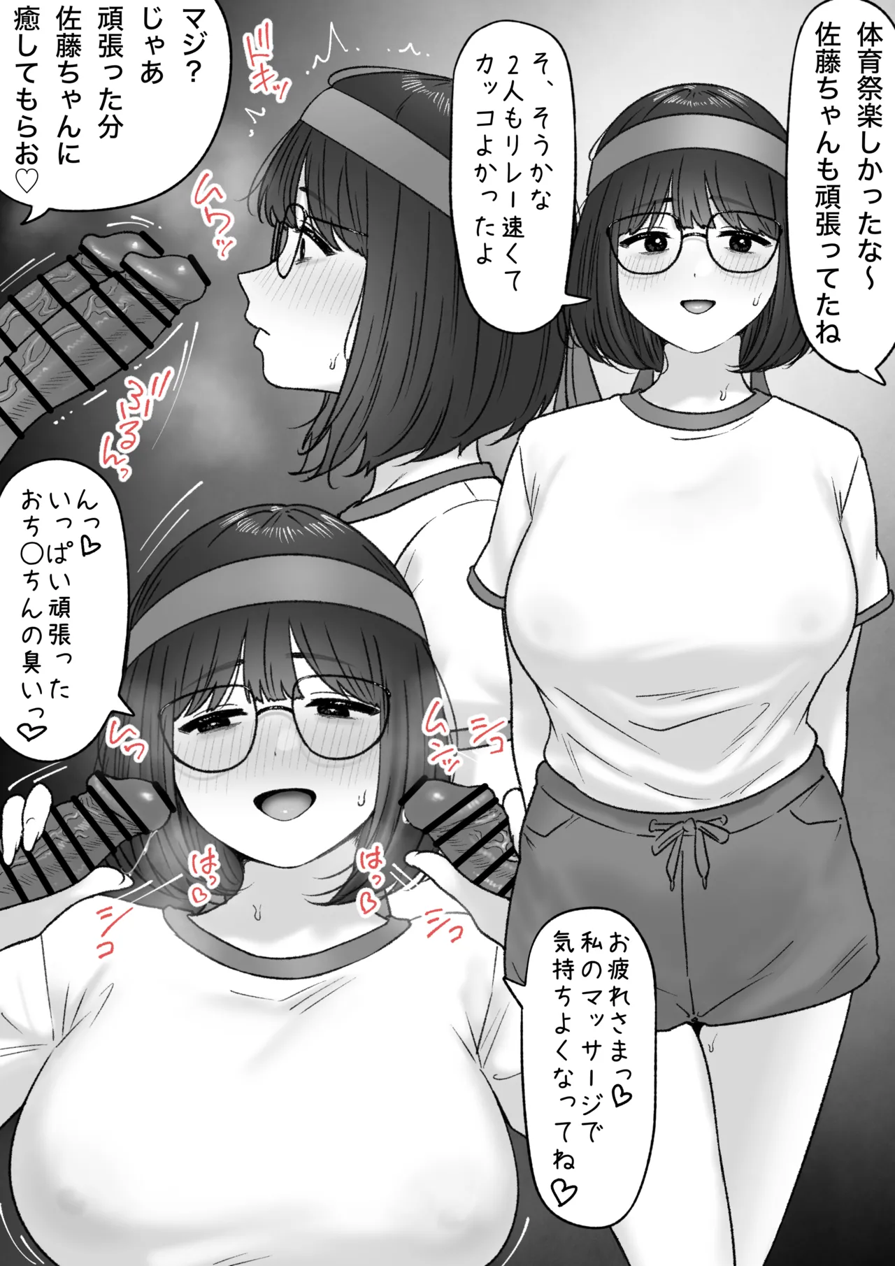 佐藤ちゃんまとめ - page11