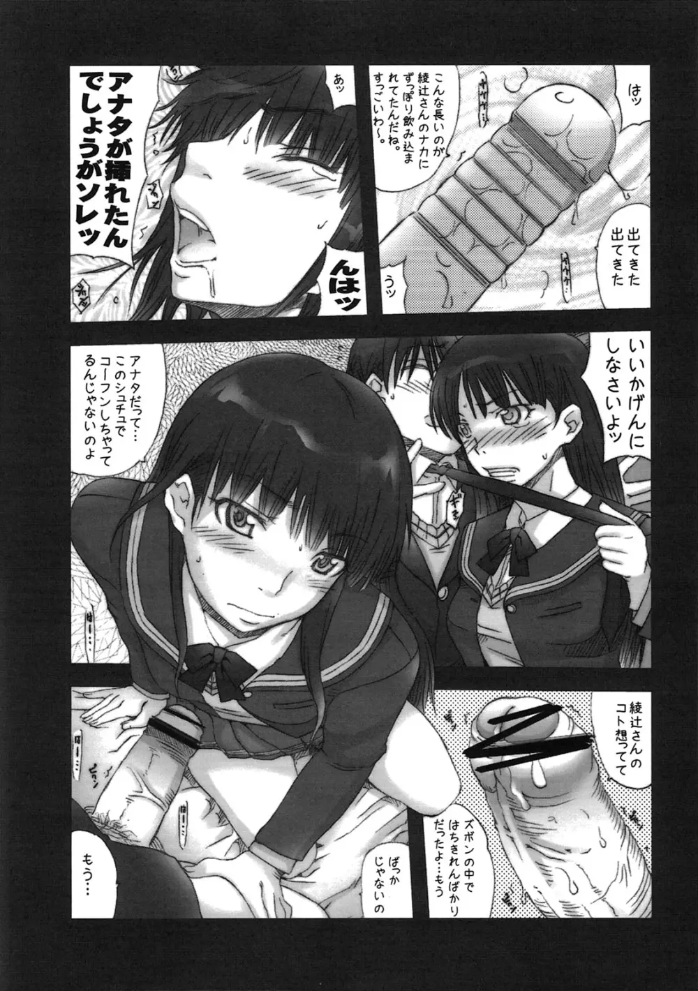チソナエSSS ver1.0 - page6