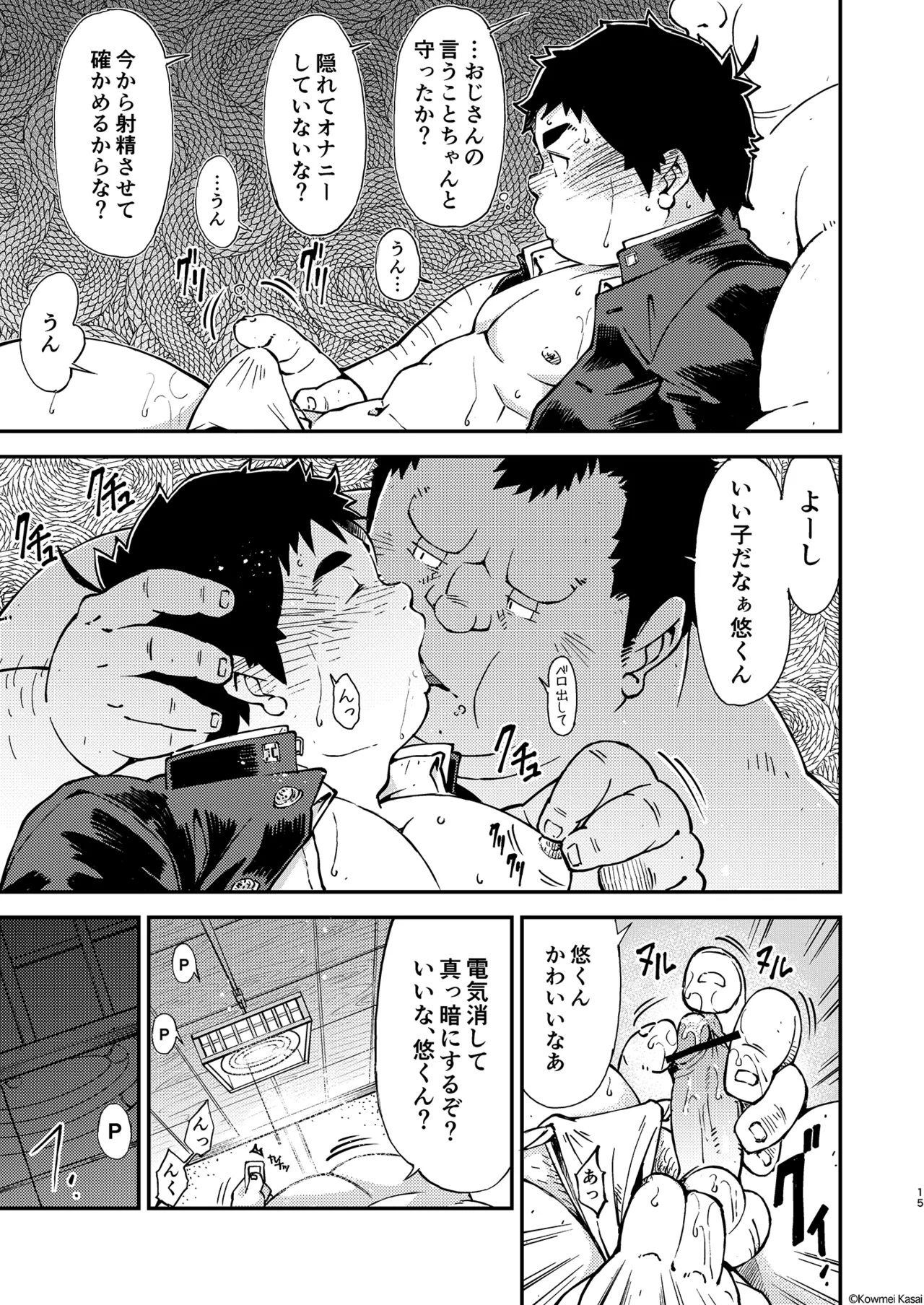 正しい男子の教練法 おとうさんいっしょ - page17