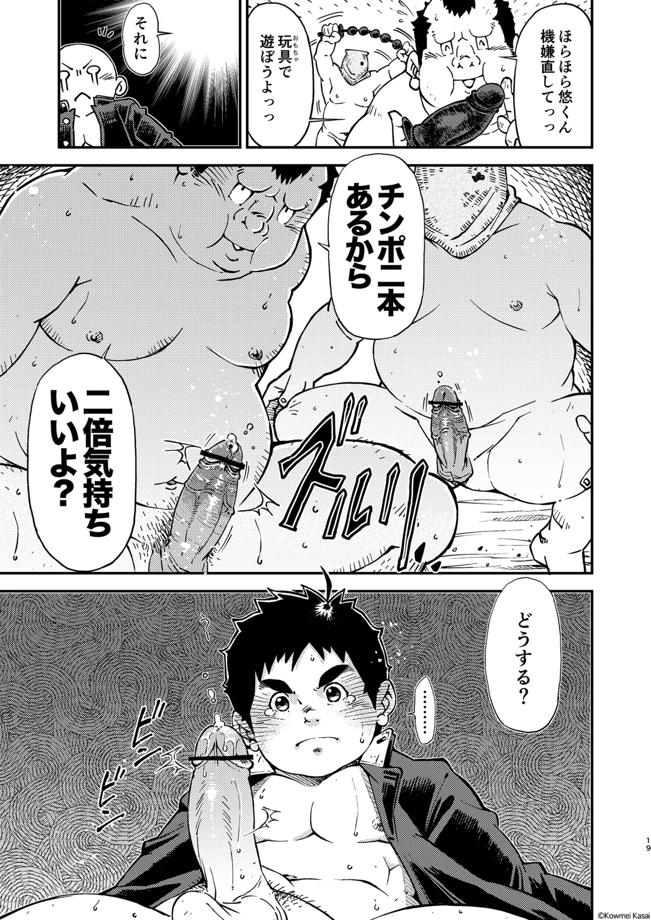 正しい男子の教練法 おとうさんいっしょ - page21