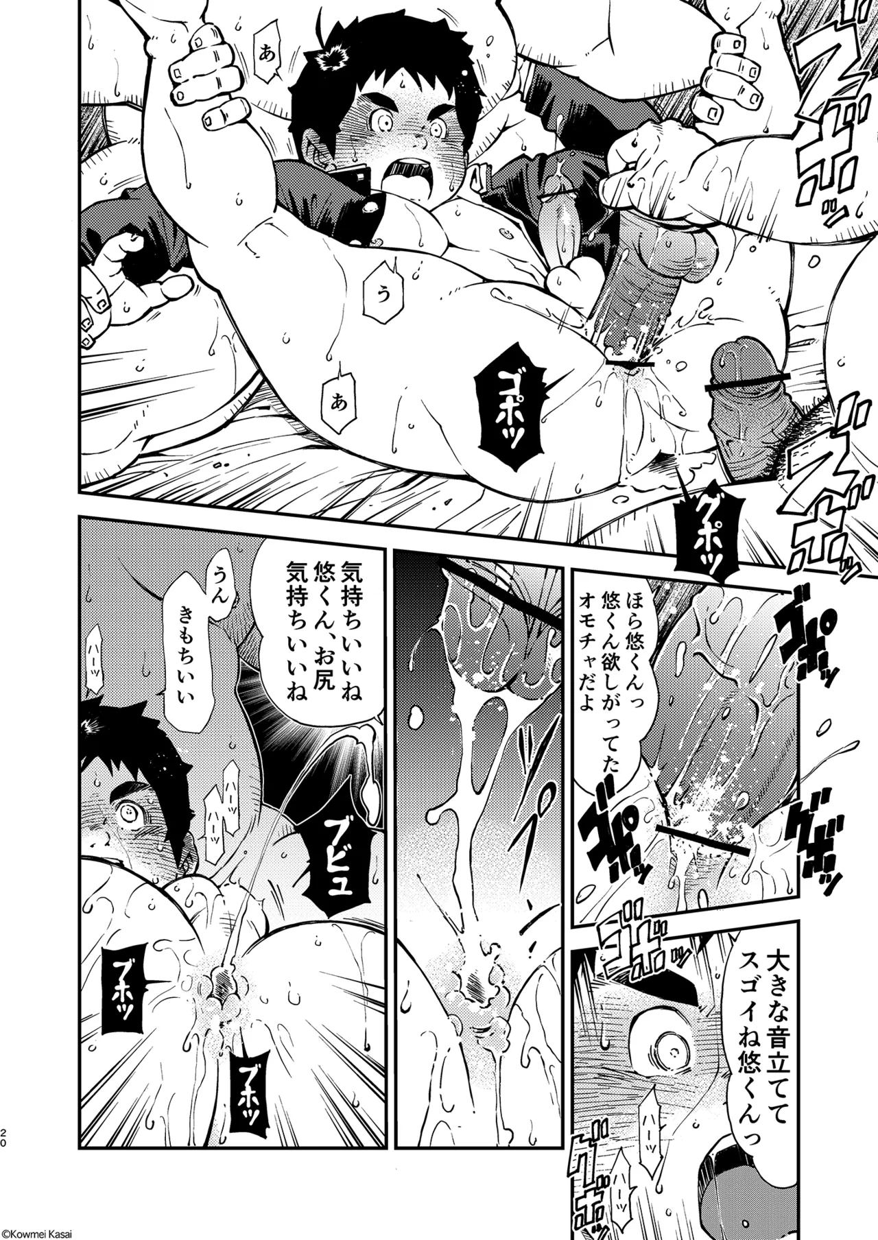 正しい男子の教練法 おとうさんいっしょ - page22