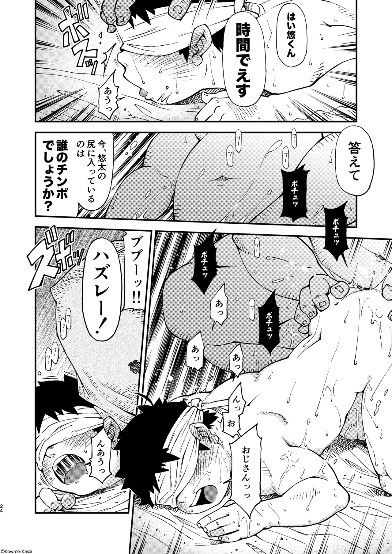 正しい男子の教練法 おとうさんいっしょ - page26