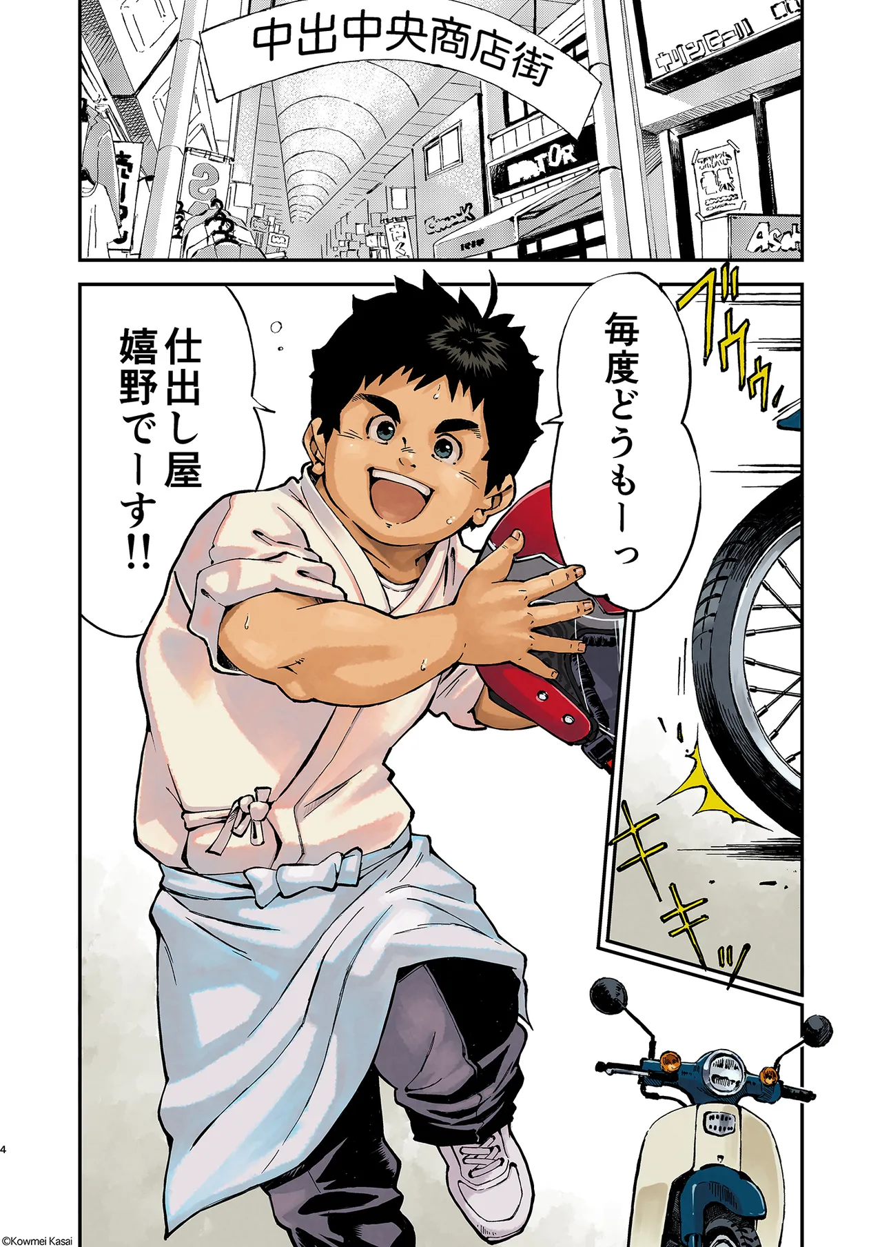 正しい男子の教練法 おとうさんいっしょ - page4