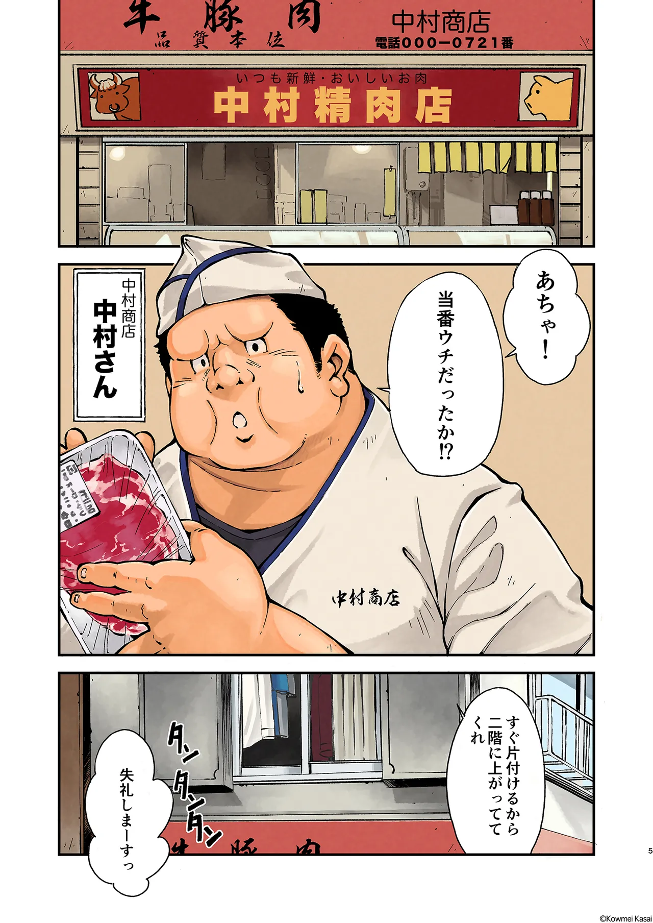 正しい男子の教練法 おとうさんいっしょ - page5