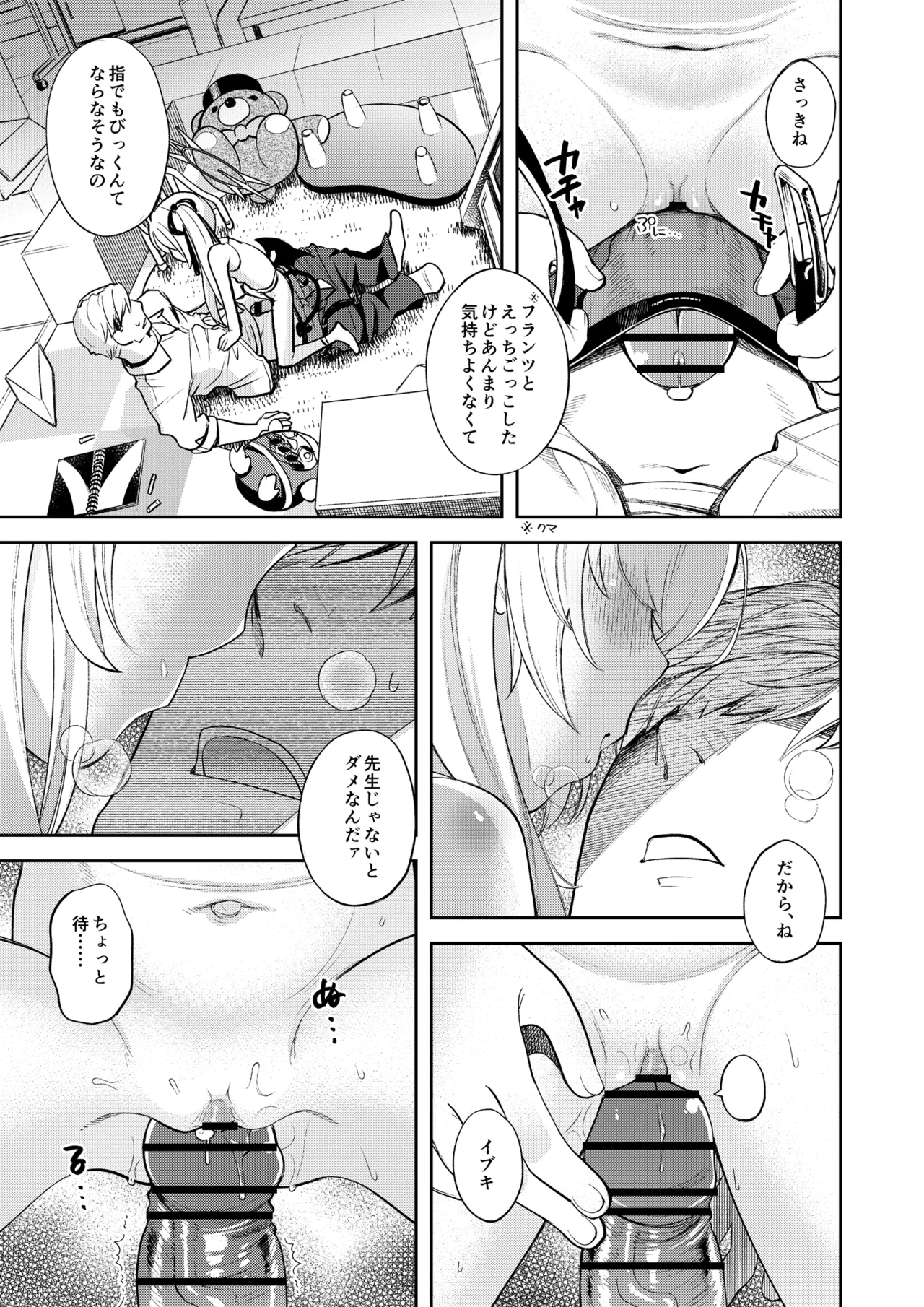 [エゾクロテン (宮野木ジジ)] キヴォトス性活日誌 -イブキ-2 (ブルーアーカイブ) [DL版] - page12