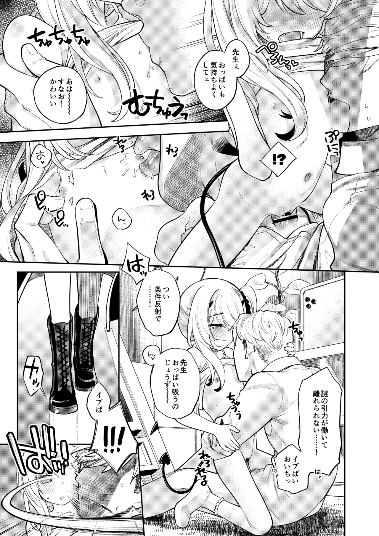 [エゾクロテン (宮野木ジジ)] キヴォトス性活日誌 -イブキ-2 (ブルーアーカイブ) [DL版] - page16