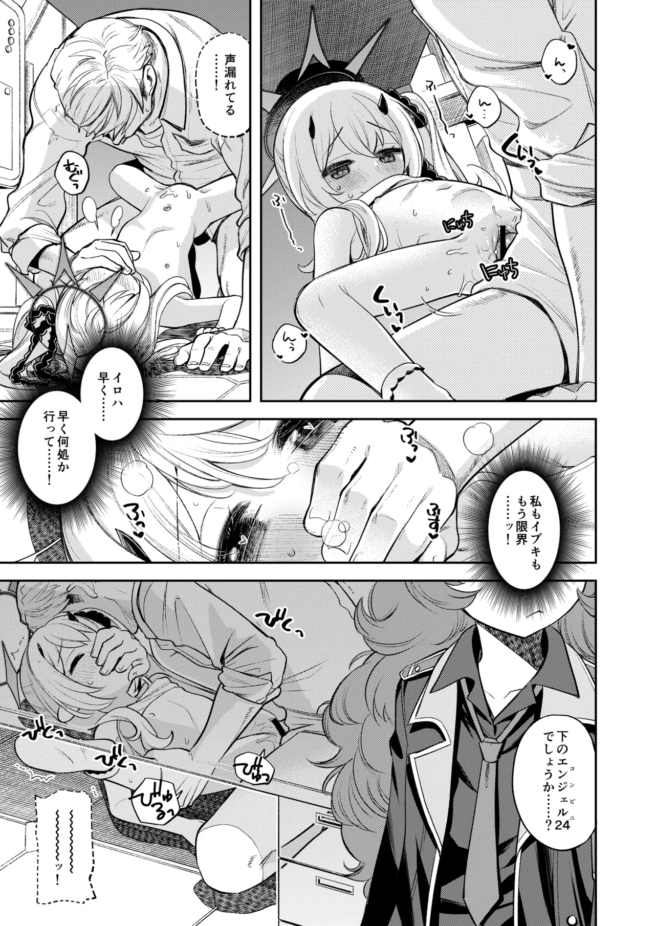 [エゾクロテン (宮野木ジジ)] キヴォトス性活日誌 -イブキ-2 (ブルーアーカイブ) [DL版] - page18