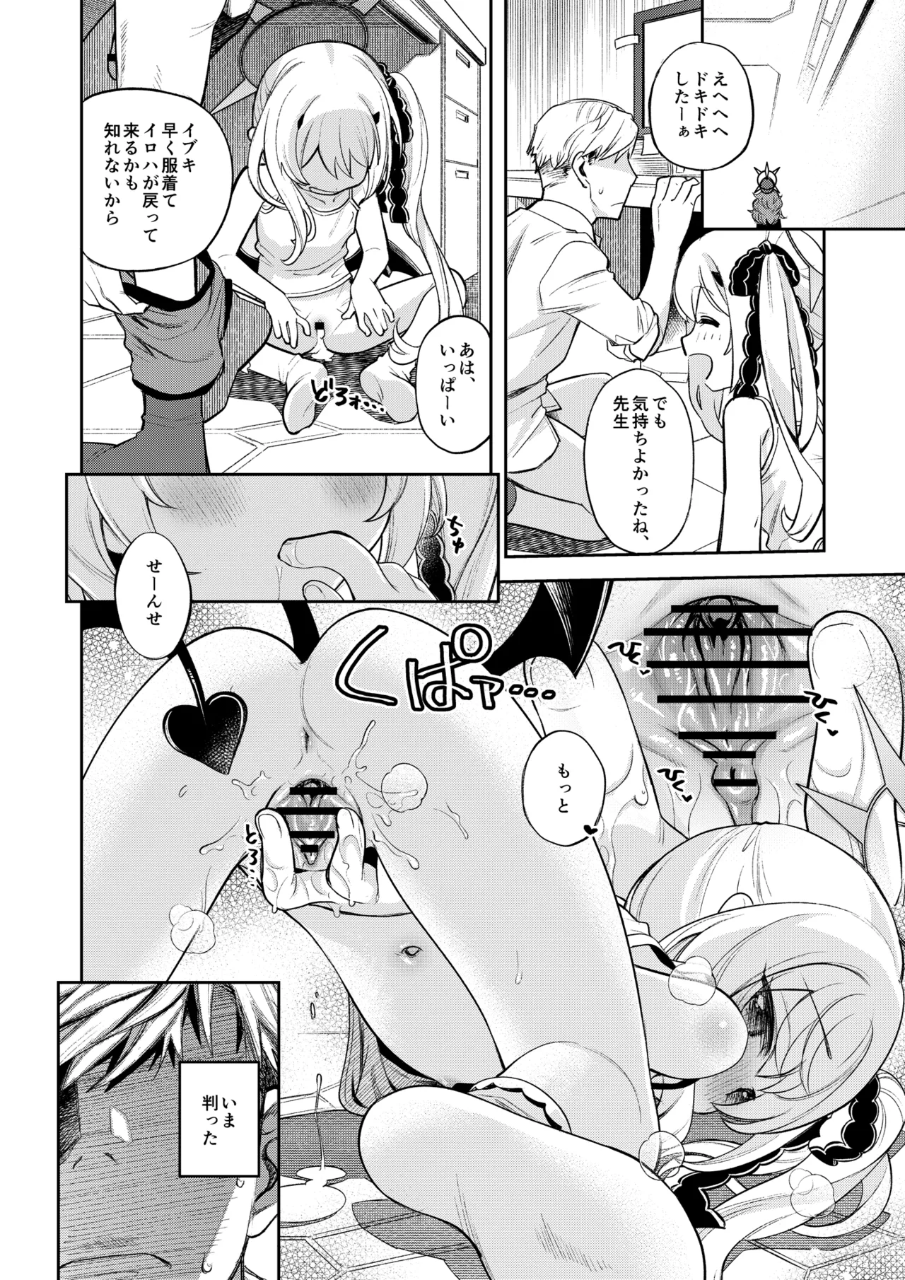 [エゾクロテン (宮野木ジジ)] キヴォトス性活日誌 -イブキ-2 (ブルーアーカイブ) [DL版] - page19