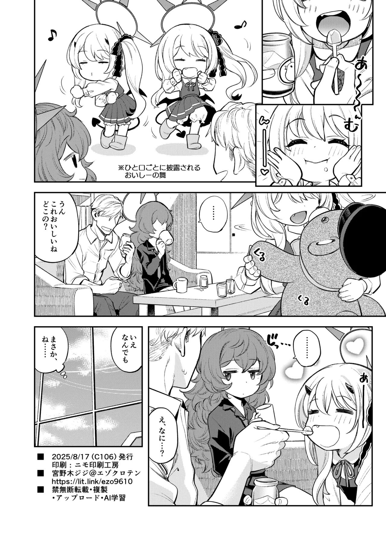 [エゾクロテン (宮野木ジジ)] キヴォトス性活日誌 -イブキ-2 (ブルーアーカイブ) [DL版] - page29
