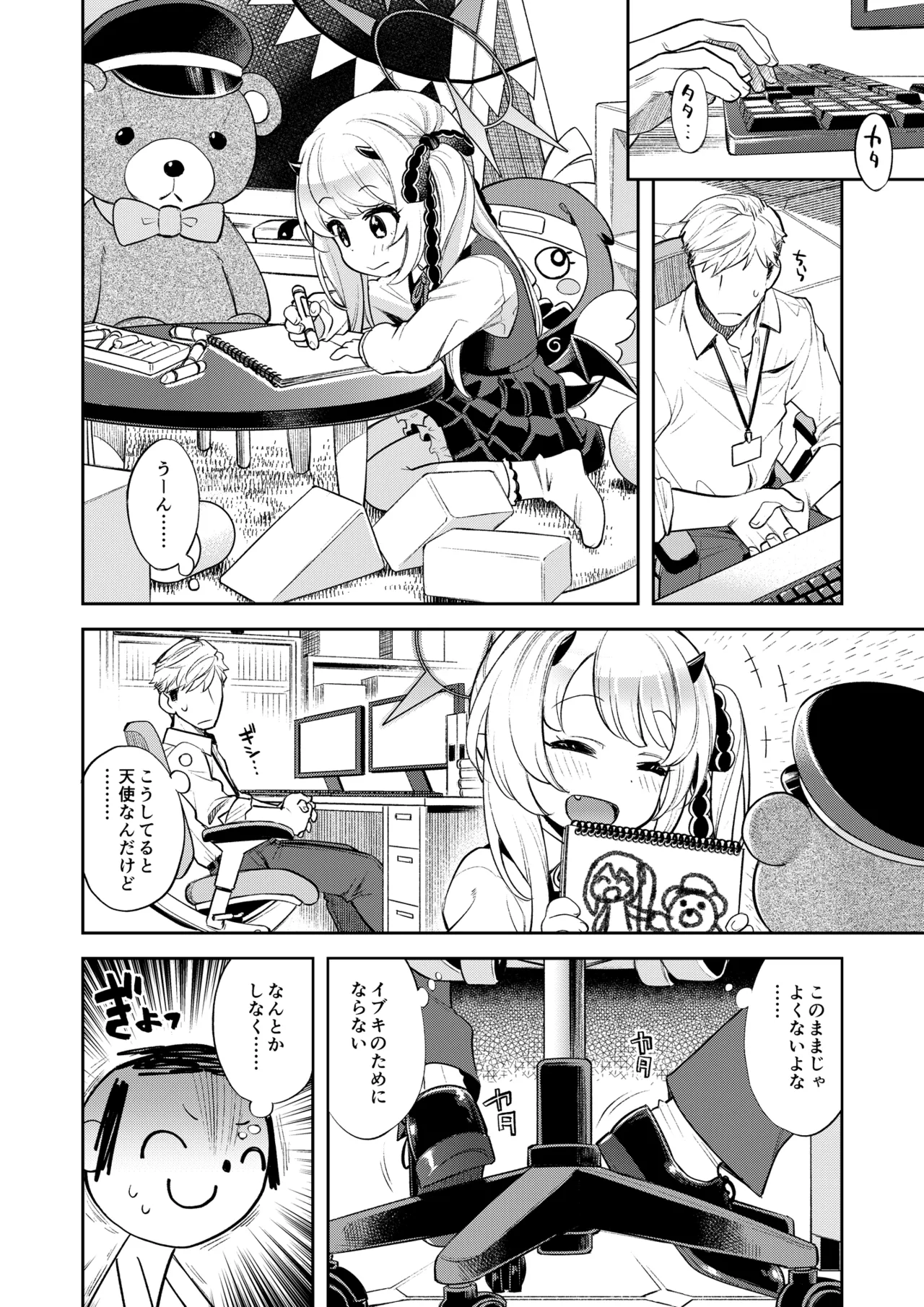 [エゾクロテン (宮野木ジジ)] キヴォトス性活日誌 -イブキ-2 (ブルーアーカイブ) [DL版] - page7