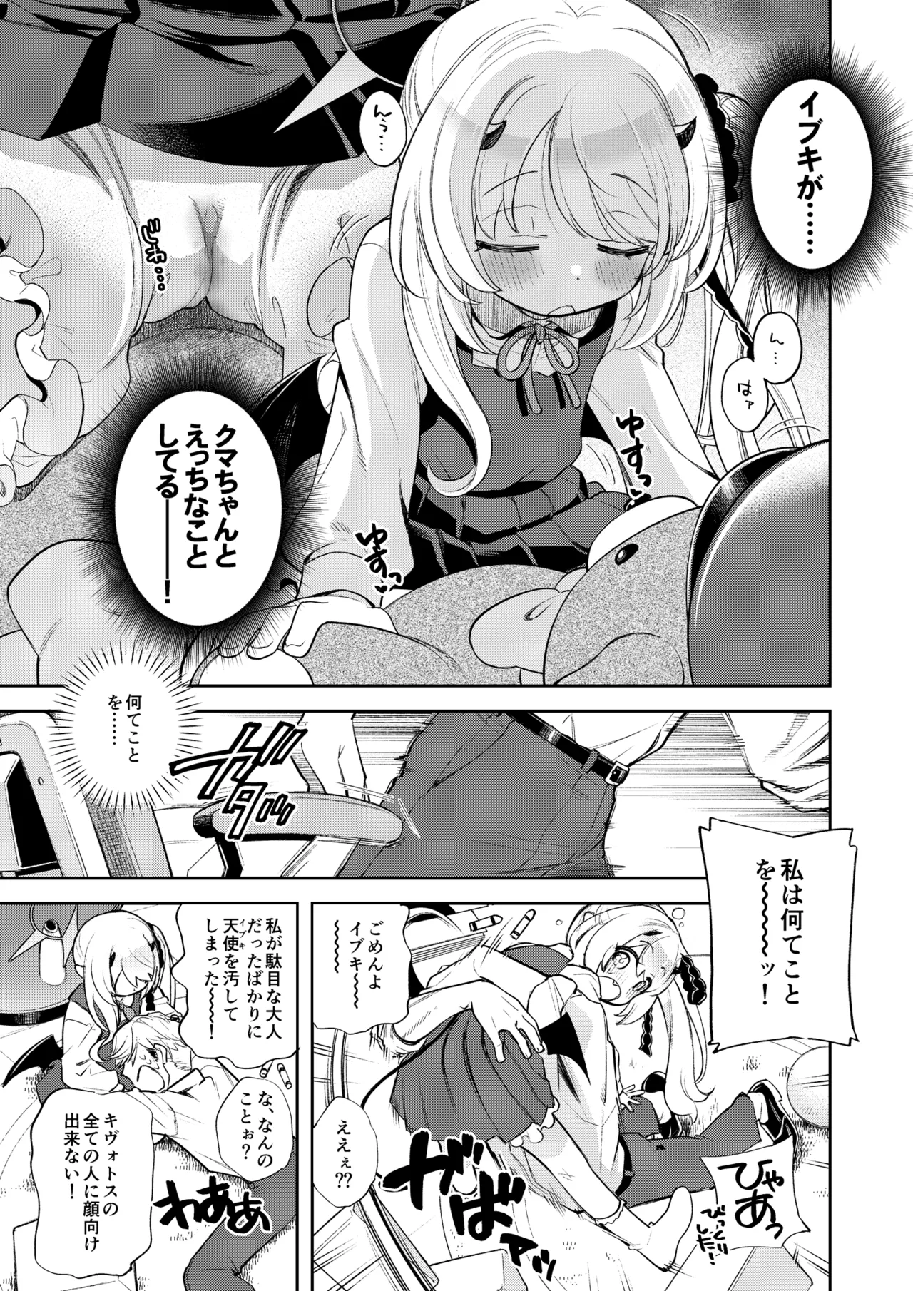 [エゾクロテン (宮野木ジジ)] キヴォトス性活日誌 -イブキ-2 (ブルーアーカイブ) [DL版] - page8