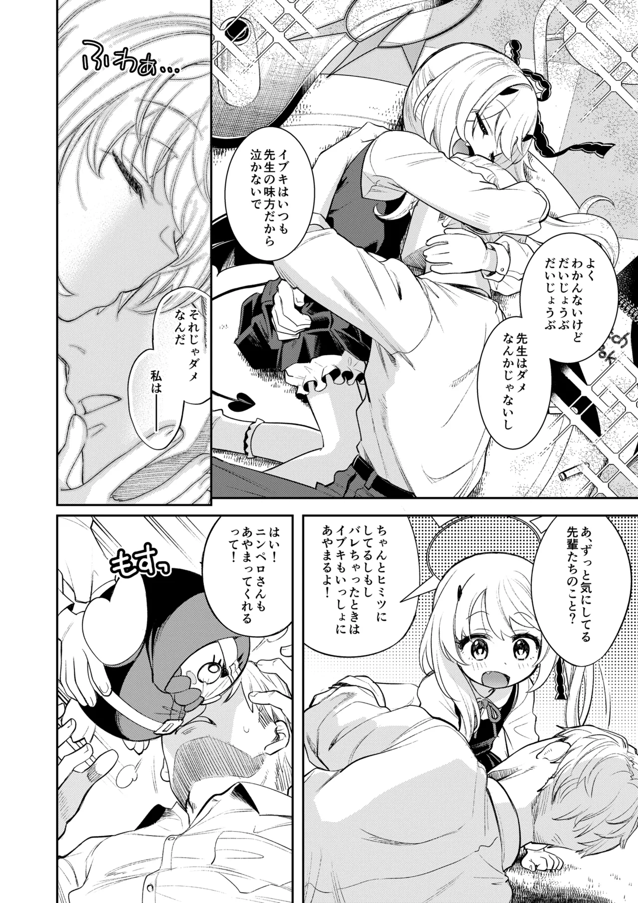 [エゾクロテン (宮野木ジジ)] キヴォトス性活日誌 -イブキ-2 (ブルーアーカイブ) [DL版] - page9
