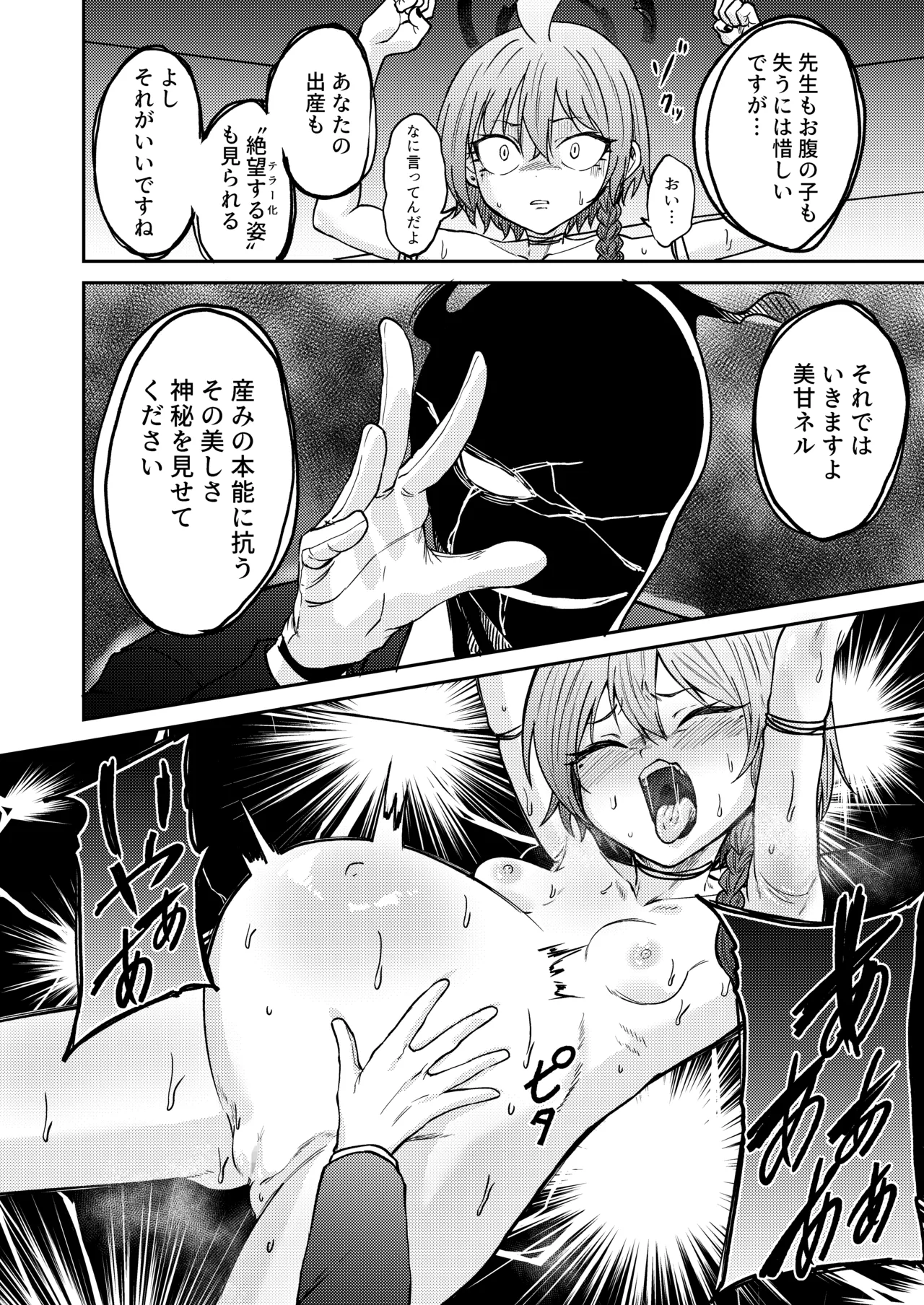 出産の神秘に立ち会いましょう - page10