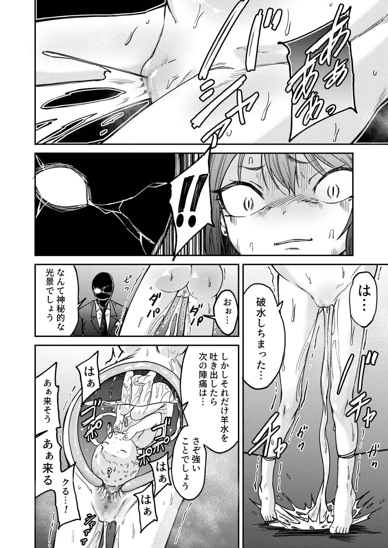 出産の神秘に立ち会いましょう - page16