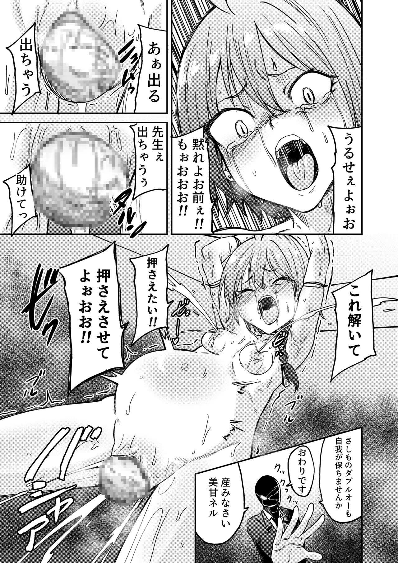 出産の神秘に立ち会いましょう - page21