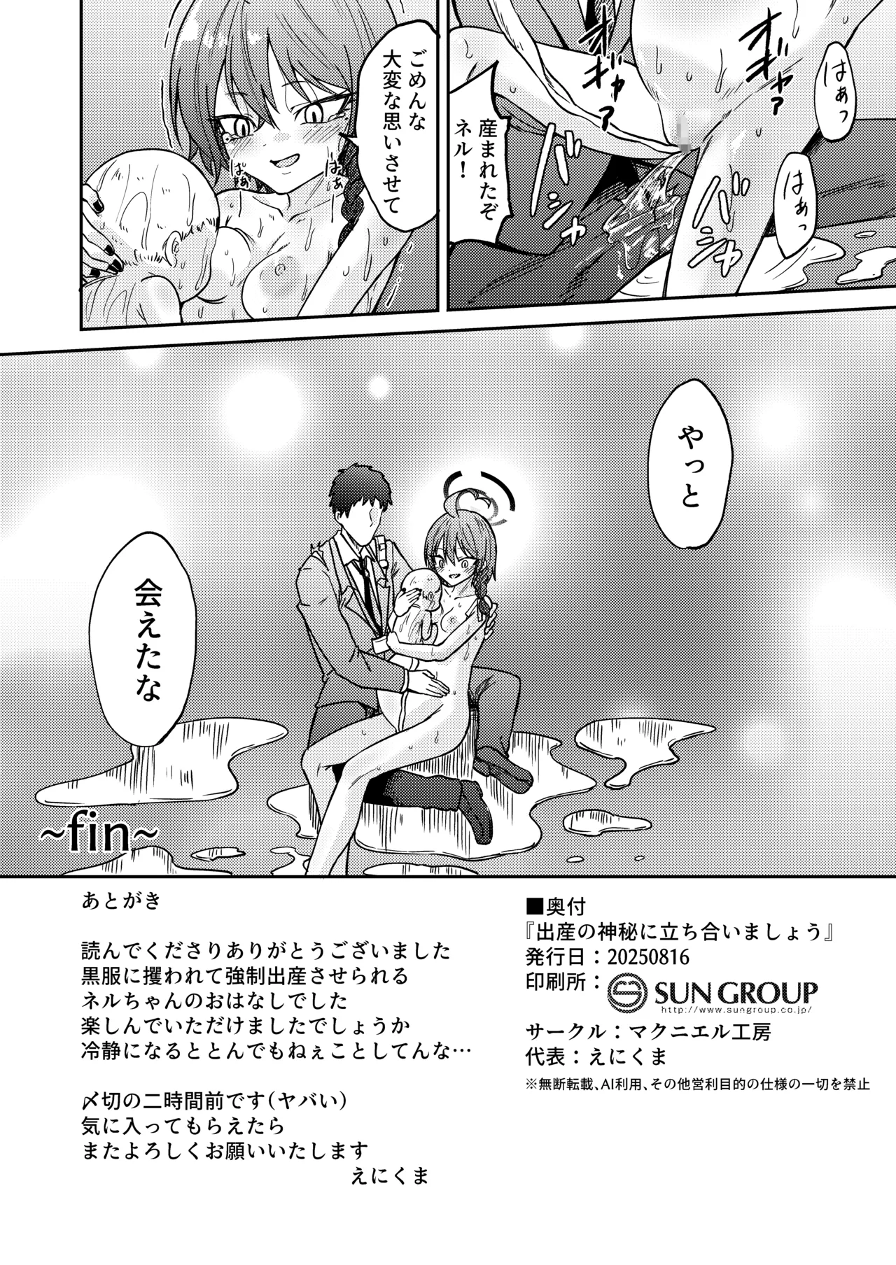 出産の神秘に立ち会いましょう - page26