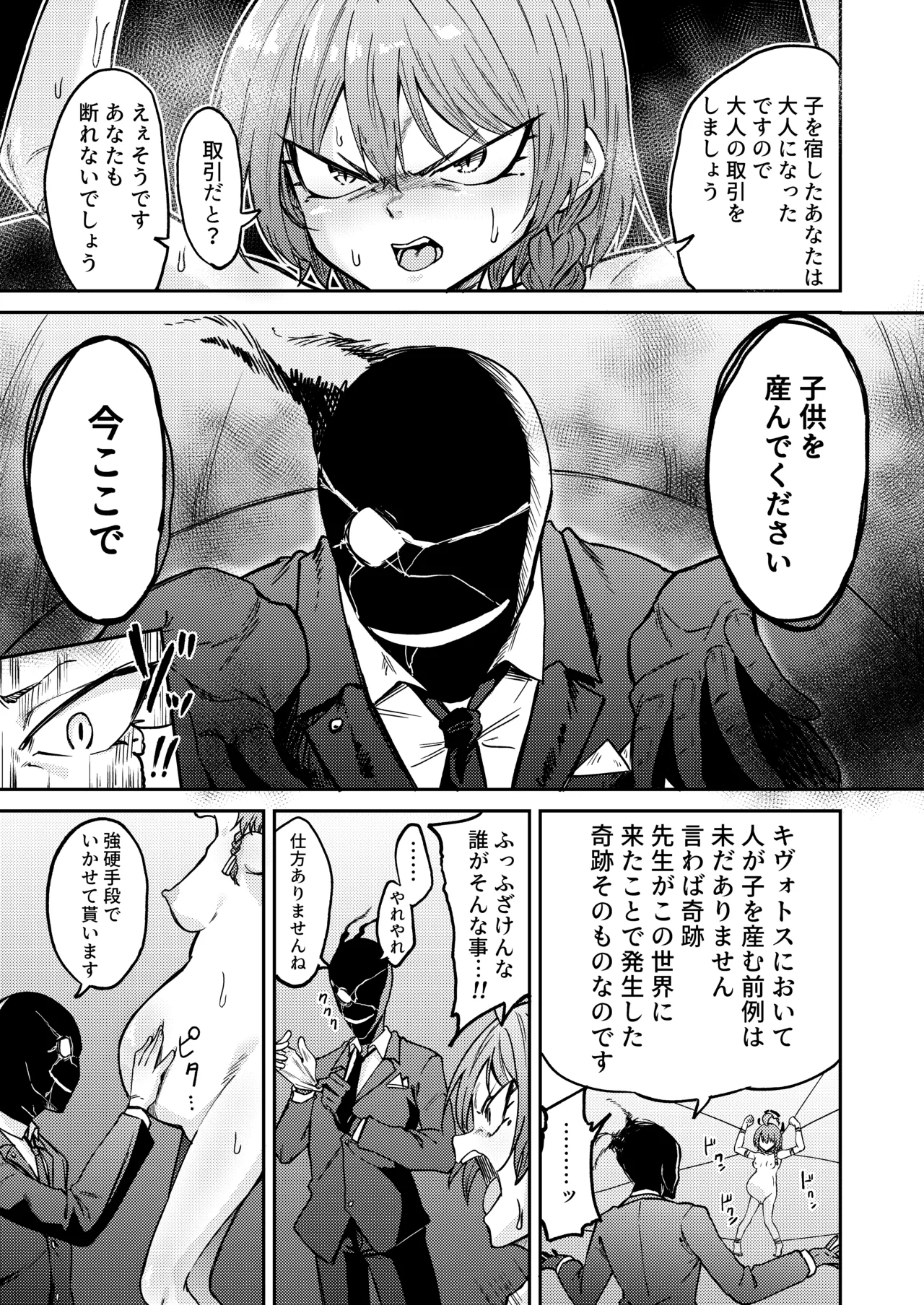 出産の神秘に立ち会いましょう - page5